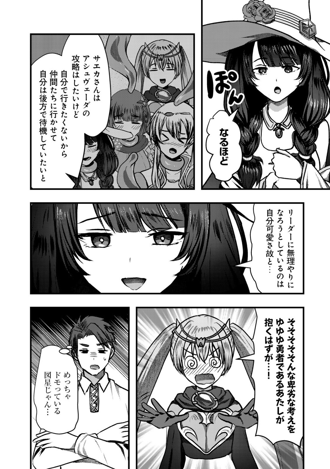 Tsuihousareta Boukensha tachi wa XXX na Dungeon de Nariagaru Chapter 6 25ページ