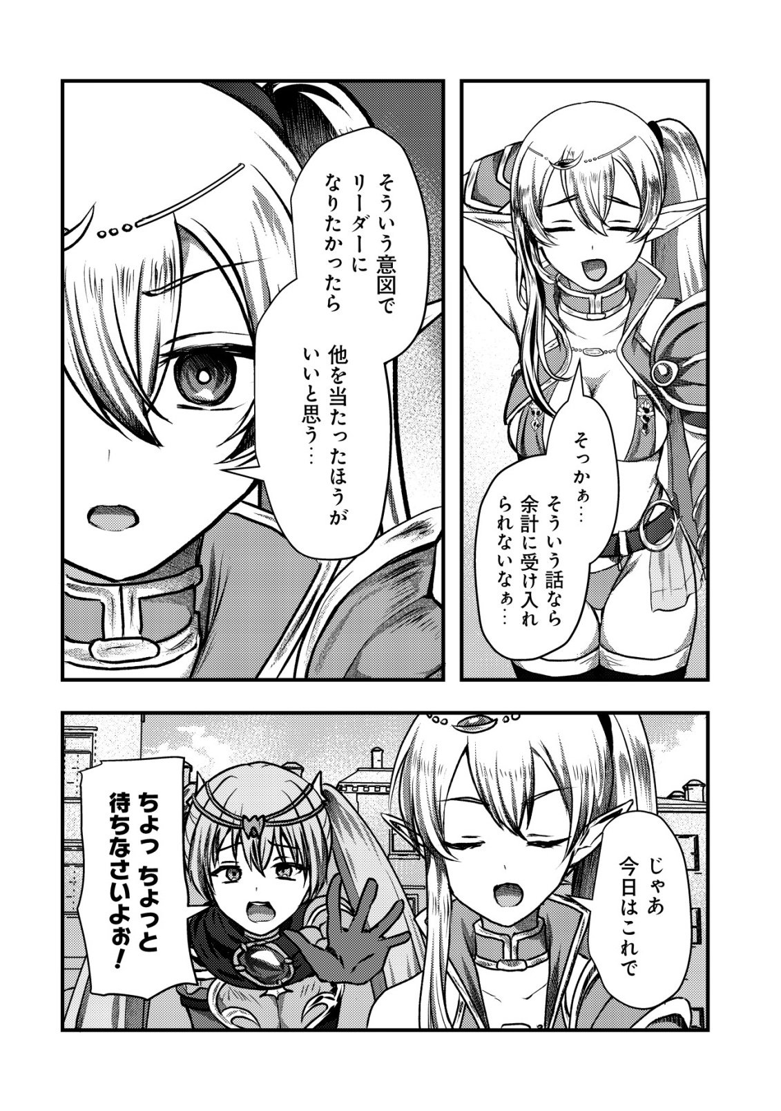 Tsuihousareta Boukensha tachi wa XXX na Dungeon de Nariagaru Chapter 6 26ページ