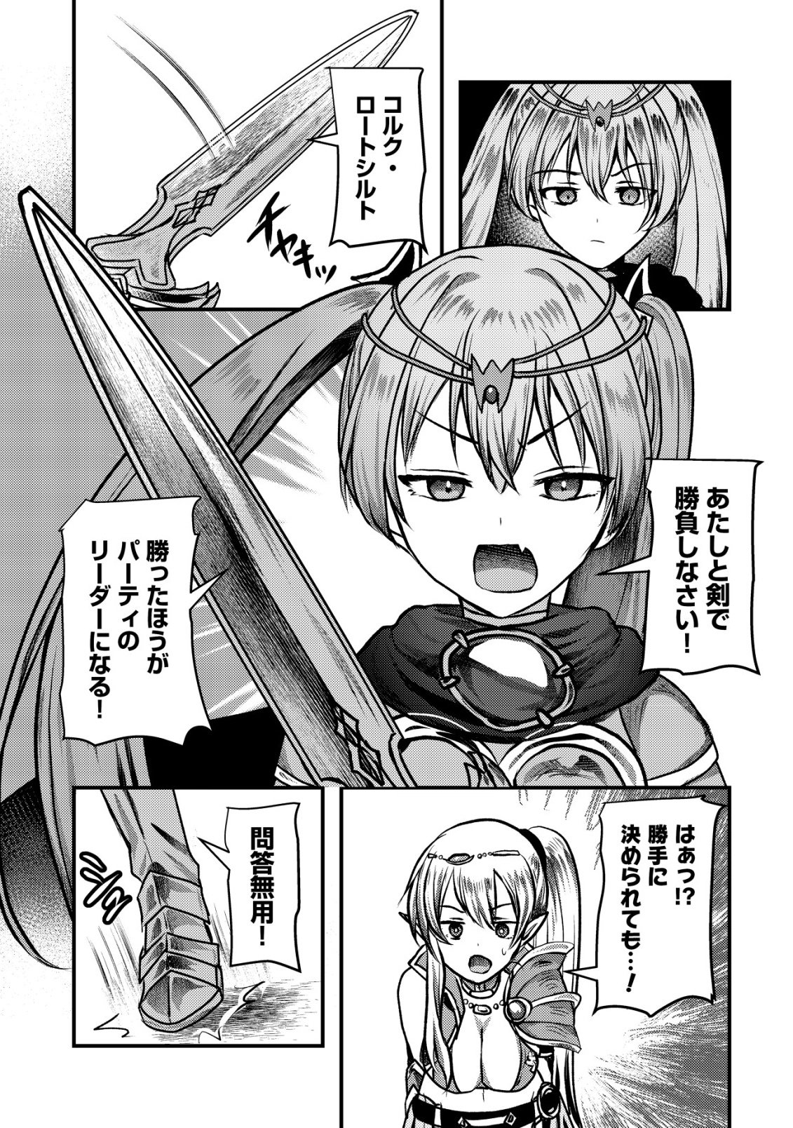 Tsuihousareta Boukensha tachi wa XXX na Dungeon de Nariagaru Chapter 6 27ページ