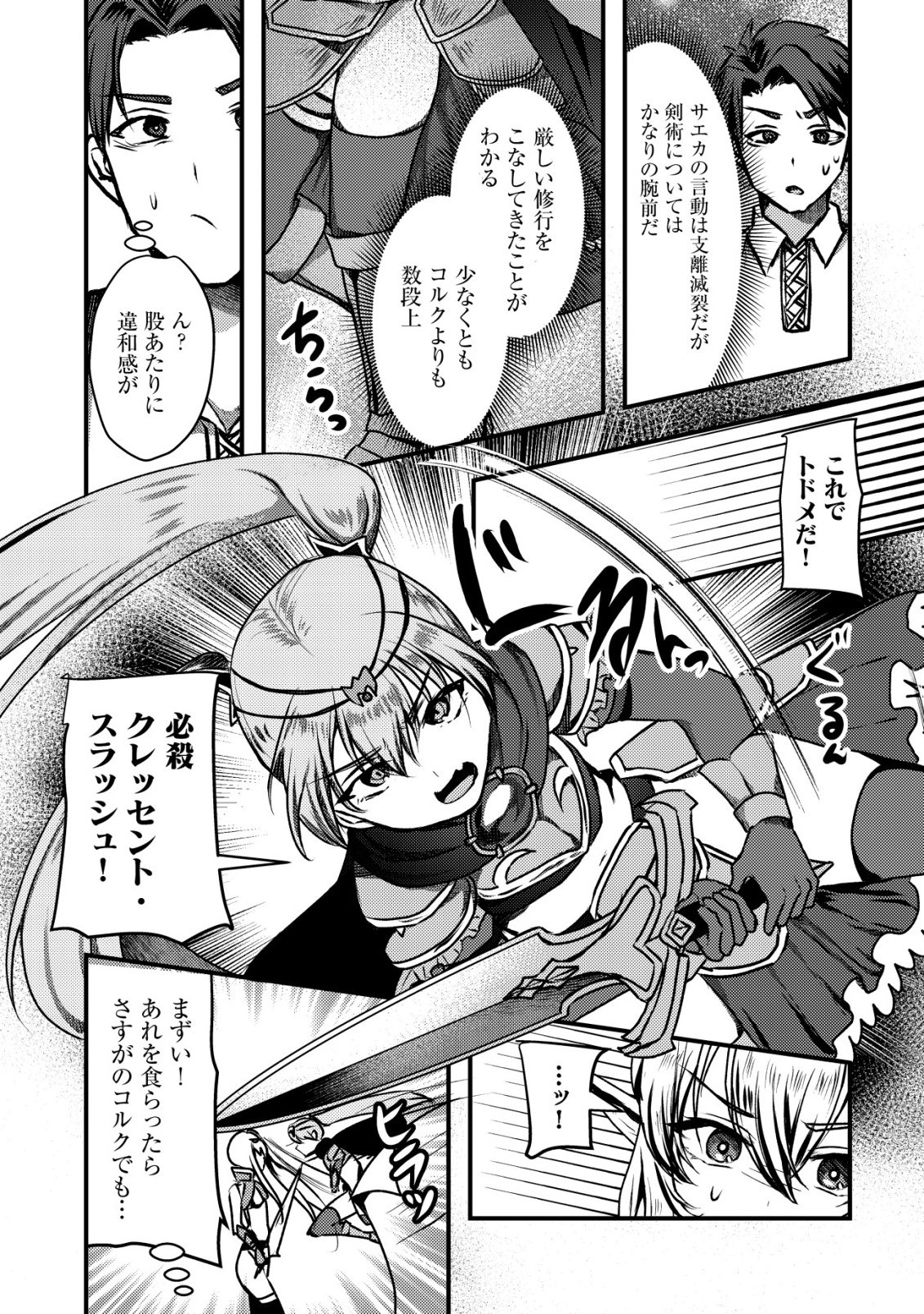 Tsuihousareta Boukensha tachi wa XXX na Dungeon de Nariagaru Chapter 6 29ページ