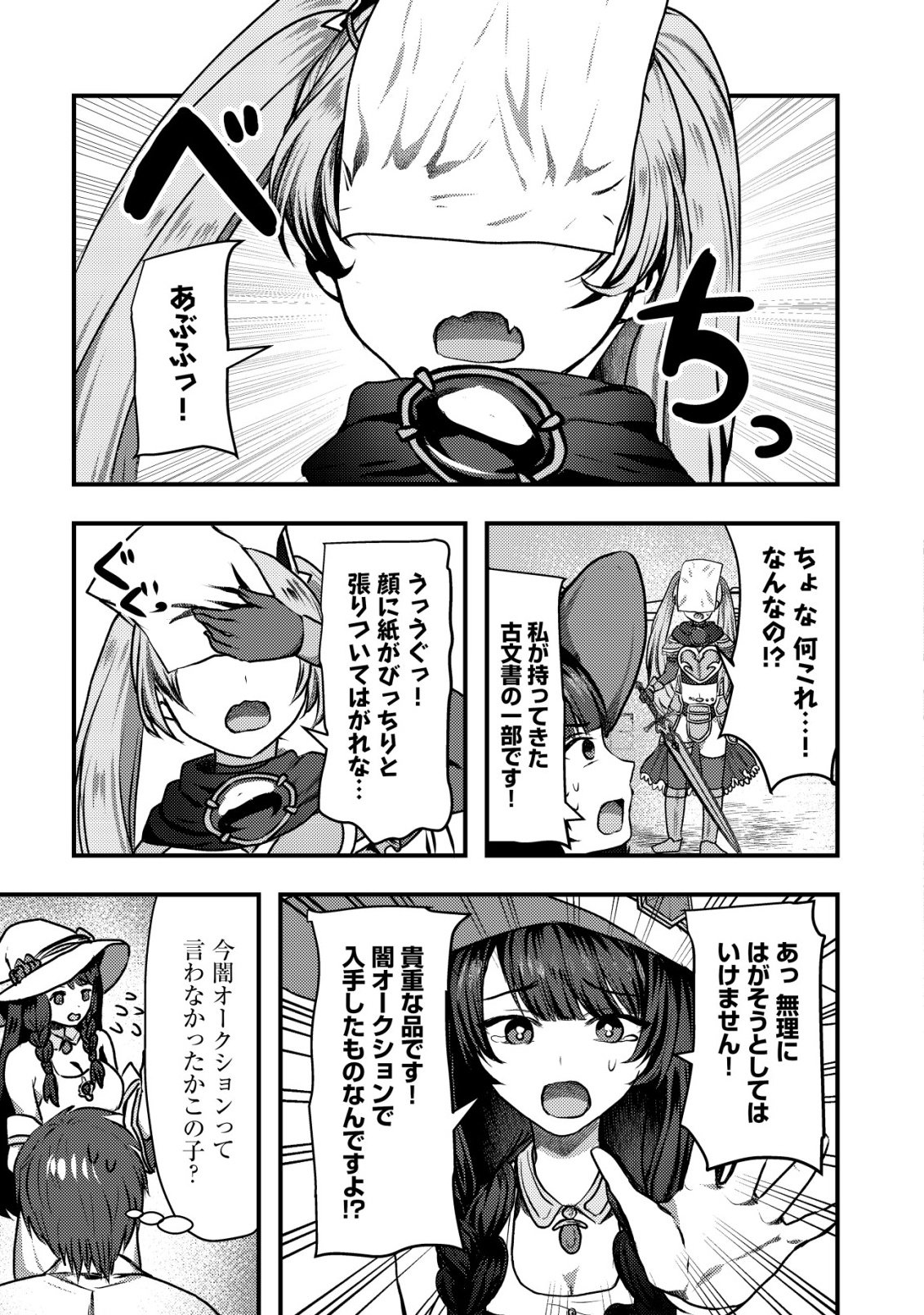 Tsuihousareta Boukensha tachi wa XXX na Dungeon de Nariagaru Chapter 6 30ページ