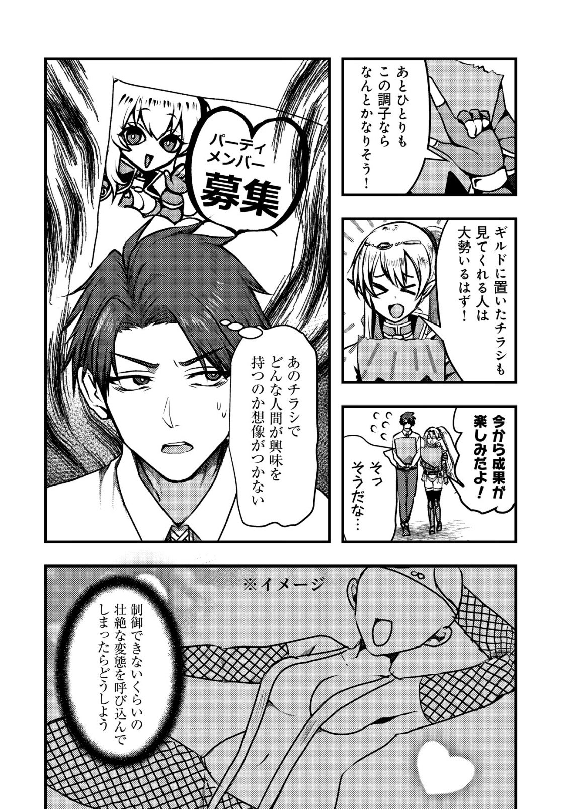 Tsuihousareta Boukensha tachi wa XXX na Dungeon de Nariagaru Chapter 6 4ページ