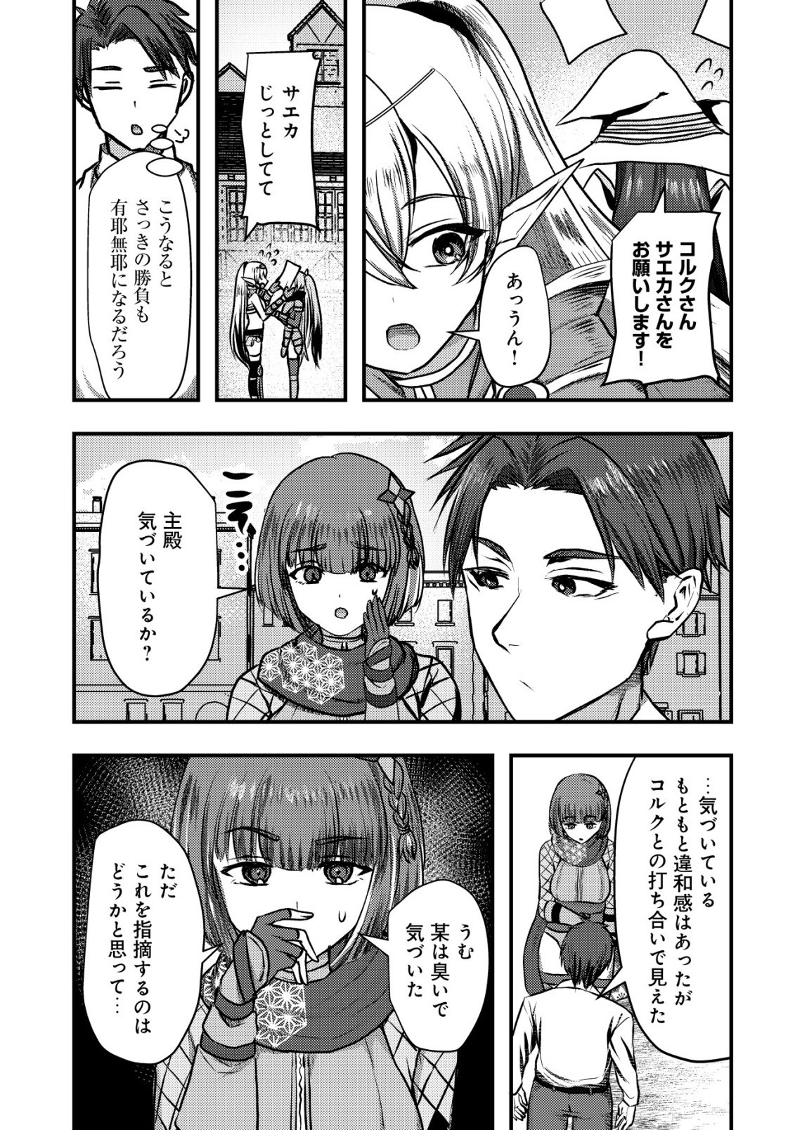 Tsuihousareta Boukensha tachi wa XXX na Dungeon de Nariagaru Chapter 6 31ページ