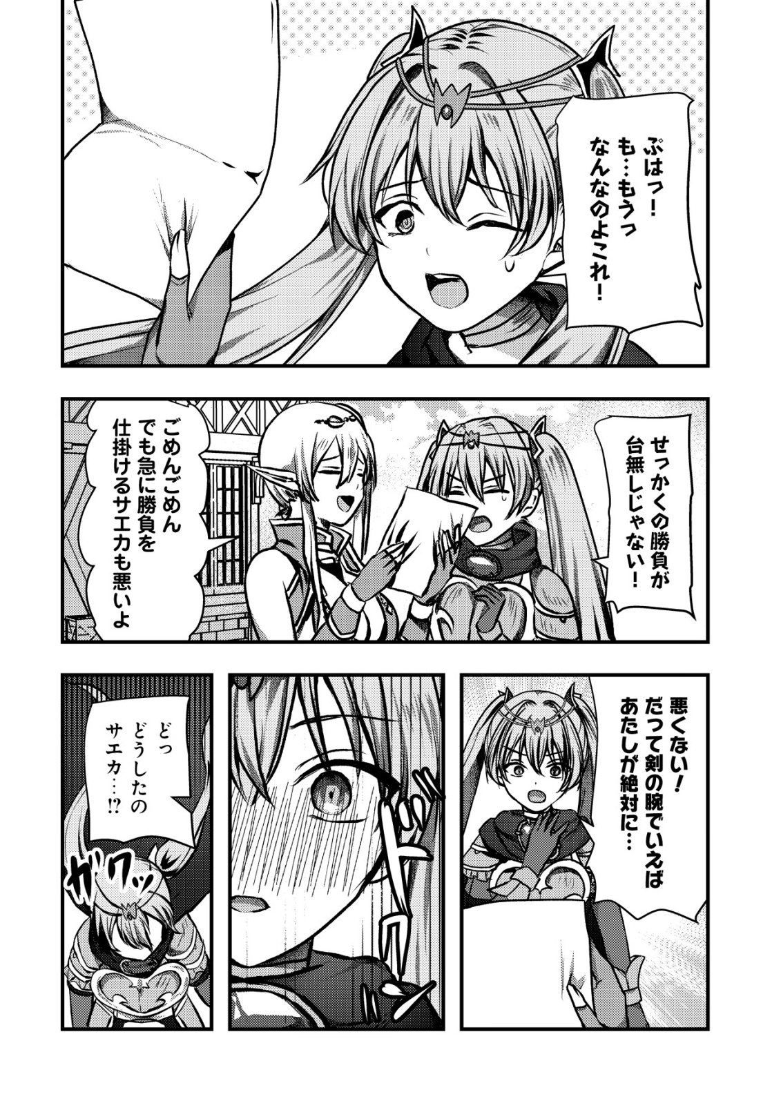 Tsuihousareta Boukensha tachi wa XXX na Dungeon de Nariagaru Chapter 6 32ページ