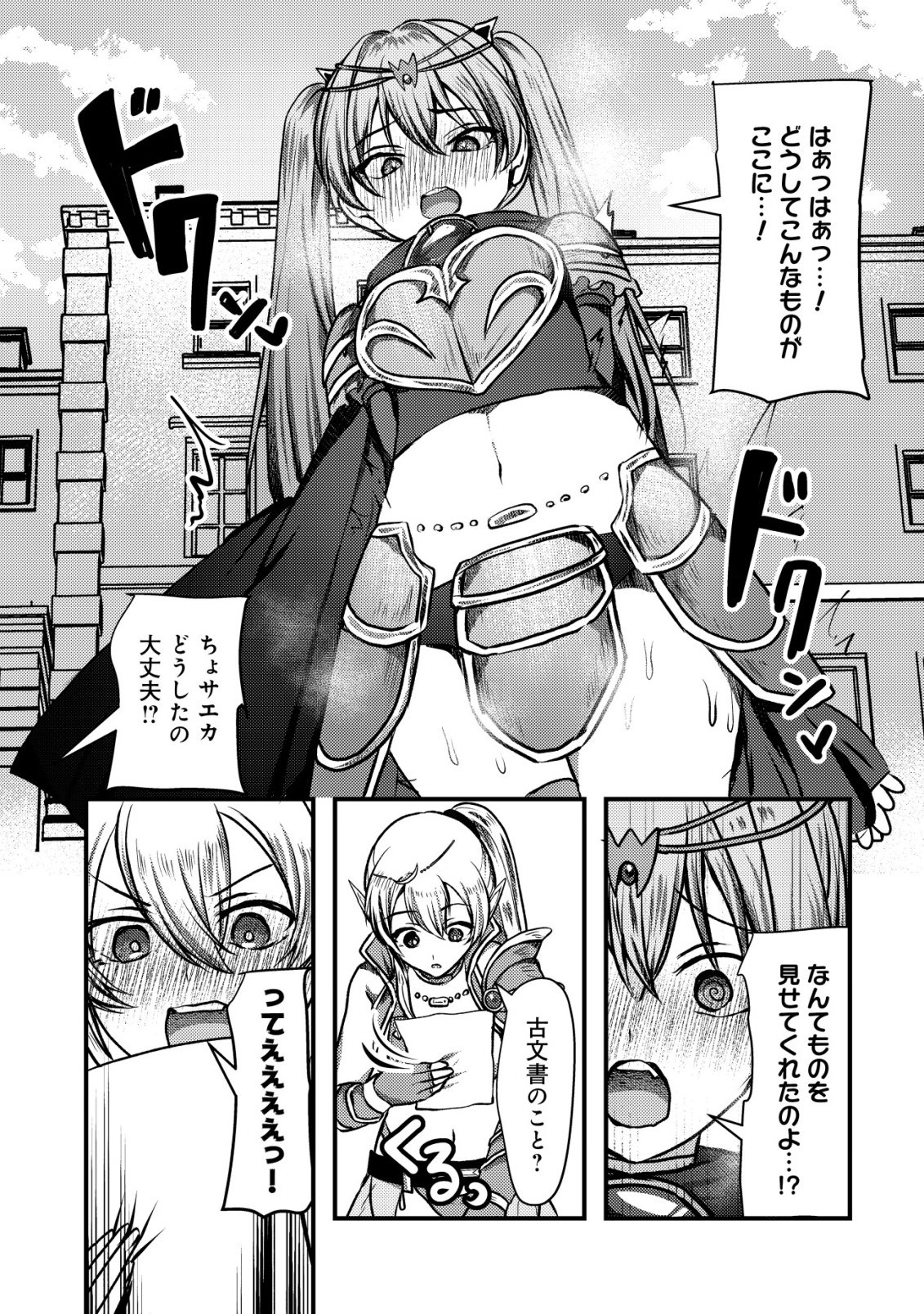 Tsuihousareta Boukensha tachi wa XXX na Dungeon de Nariagaru Chapter 6 33ページ