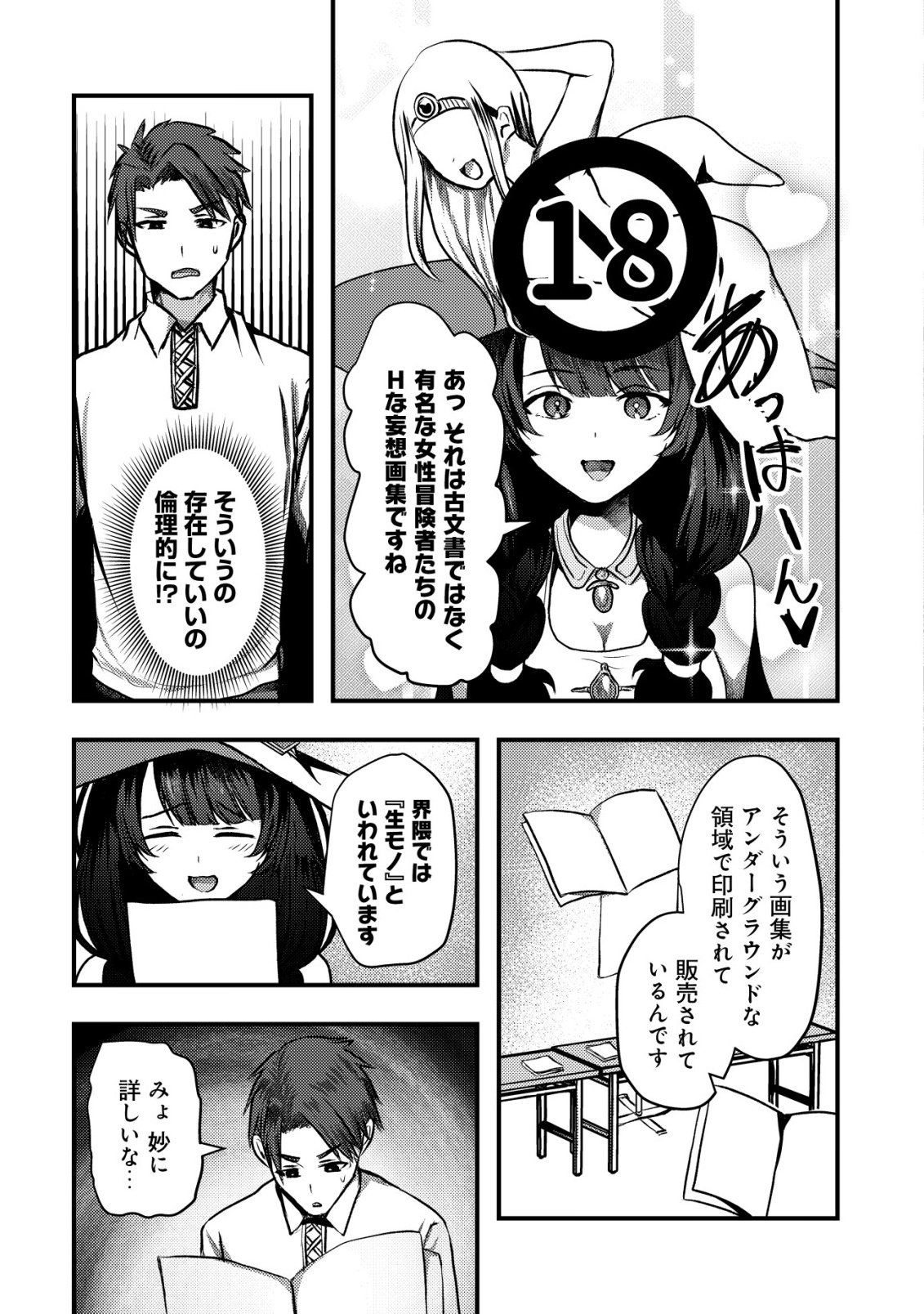 Tsuihousareta Boukensha tachi wa XXX na Dungeon de Nariagaru Chapter 6 34ページ