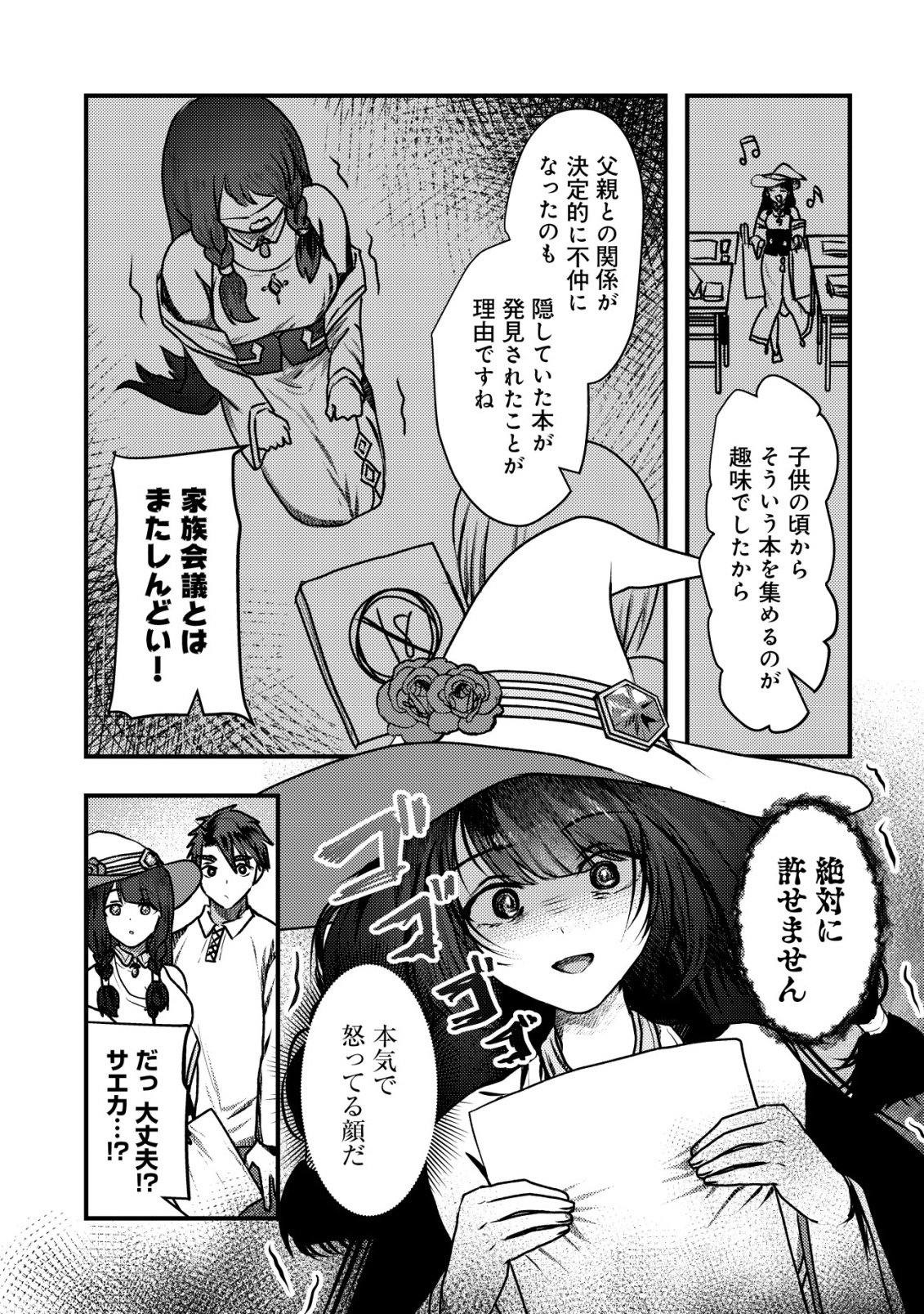 Tsuihousareta Boukensha tachi wa XXX na Dungeon de Nariagaru Chapter 6 35ページ