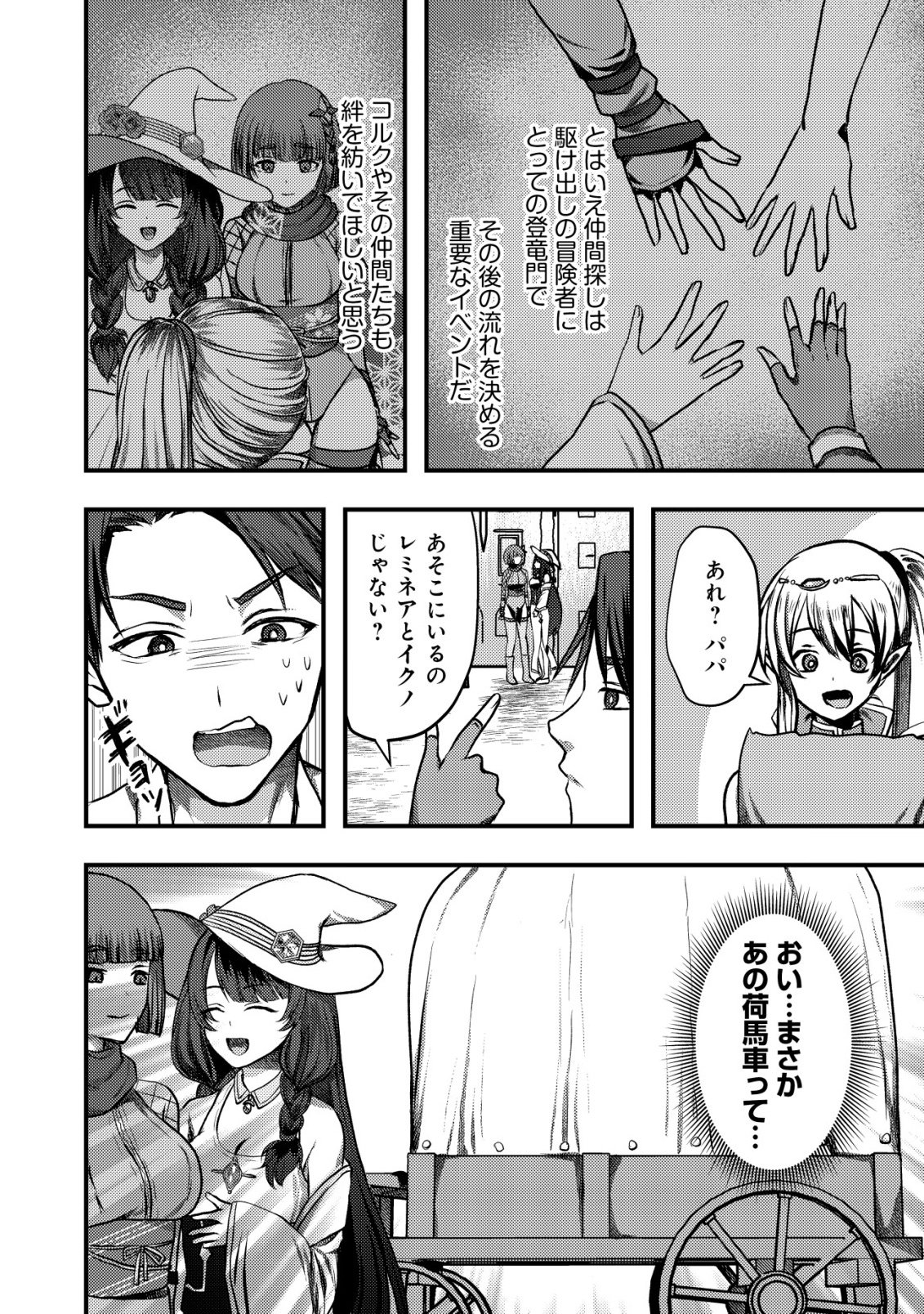 Tsuihousareta Boukensha tachi wa XXX na Dungeon de Nariagaru Chapter 6 5ページ
