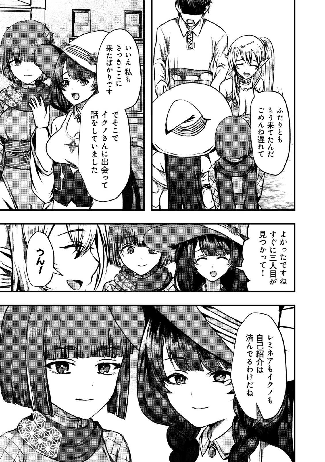 Tsuihousareta Boukensha tachi wa XXX na Dungeon de Nariagaru Chapter 6 6ページ