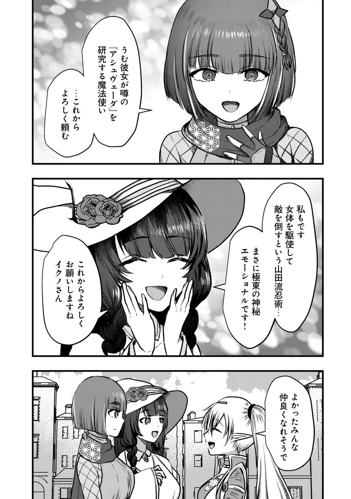 Tsuihousareta Boukensha tachi wa XXX na Dungeon de Nariagaru Chapter 6 7ページ