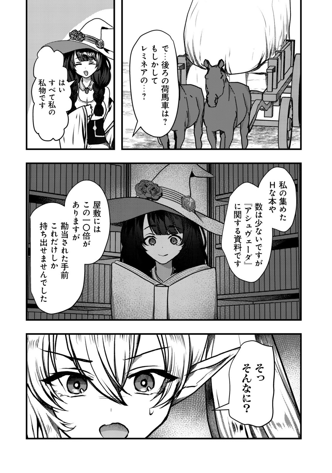 Tsuihousareta Boukensha tachi wa XXX na Dungeon de Nariagaru Chapter 6 8ページ