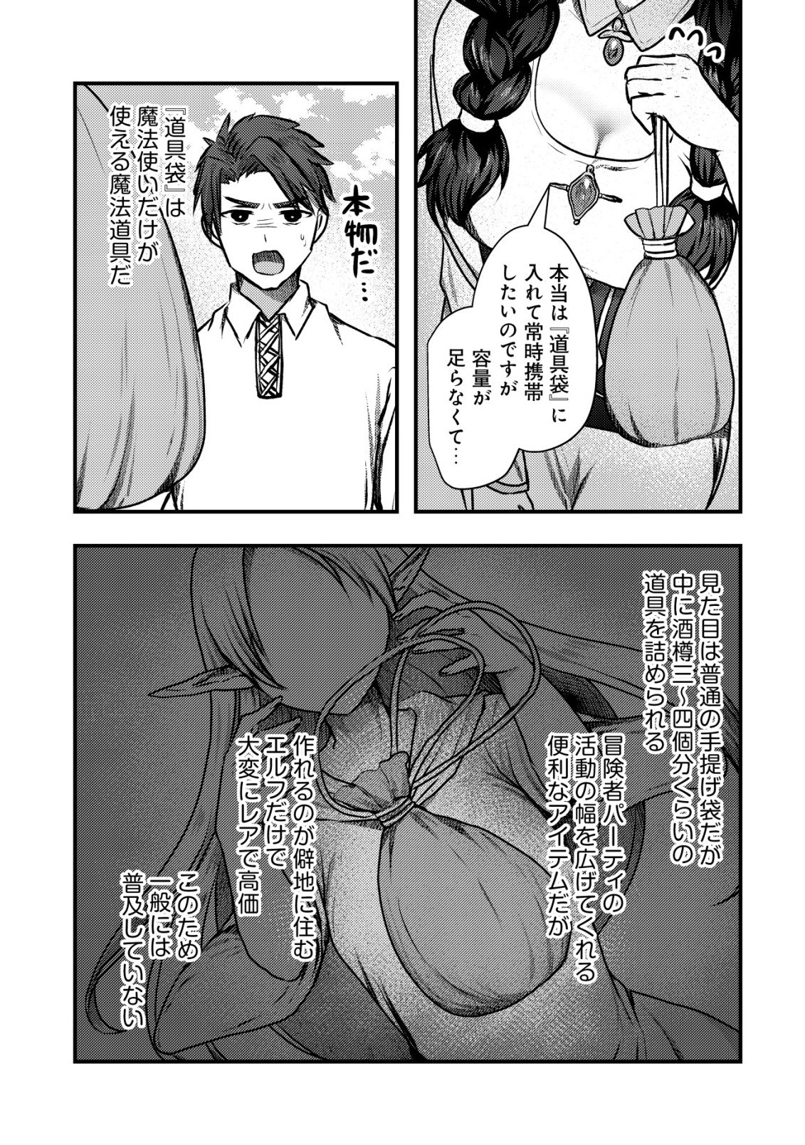 Tsuihousareta Boukensha tachi wa XXX na Dungeon de Nariagaru Chapter 6 9ページ
