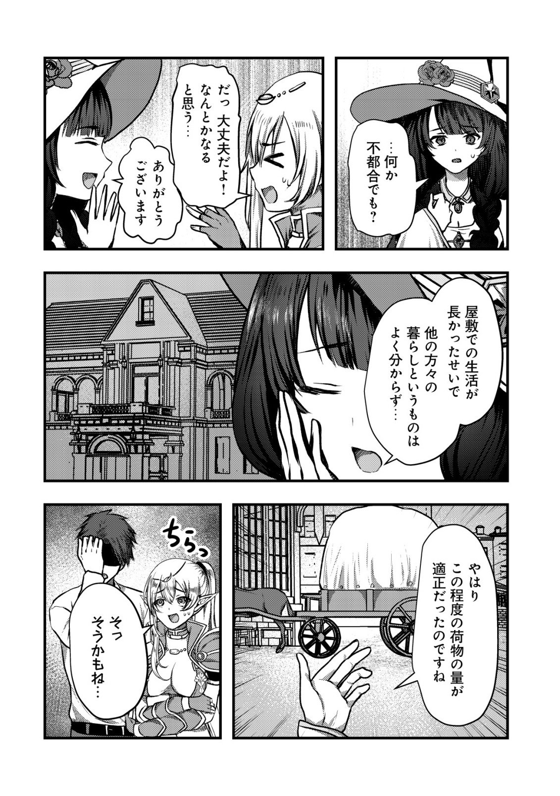 Tsuihousareta Boukensha tachi wa XXX na Dungeon de Nariagaru Chapter 6 10ページ