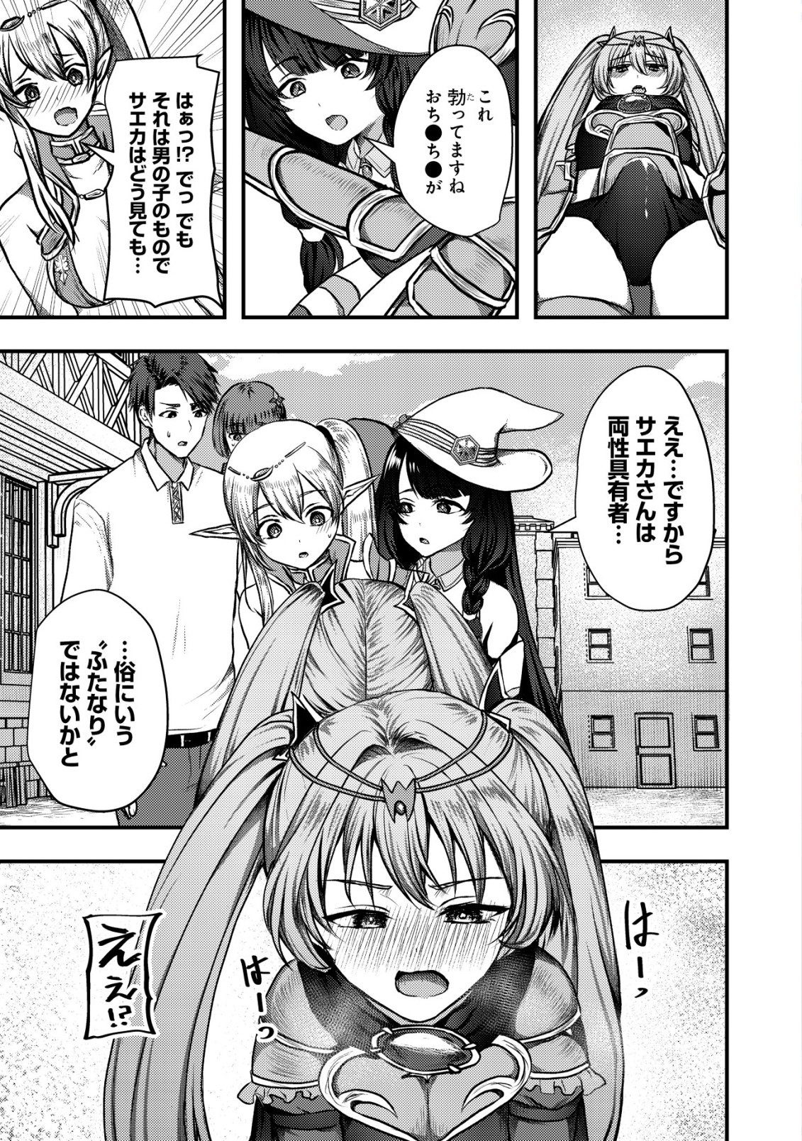 Tsuihousareta Boukensha tachi wa XXX na Dungeon de Nariagaru Chapter 7 2ページ