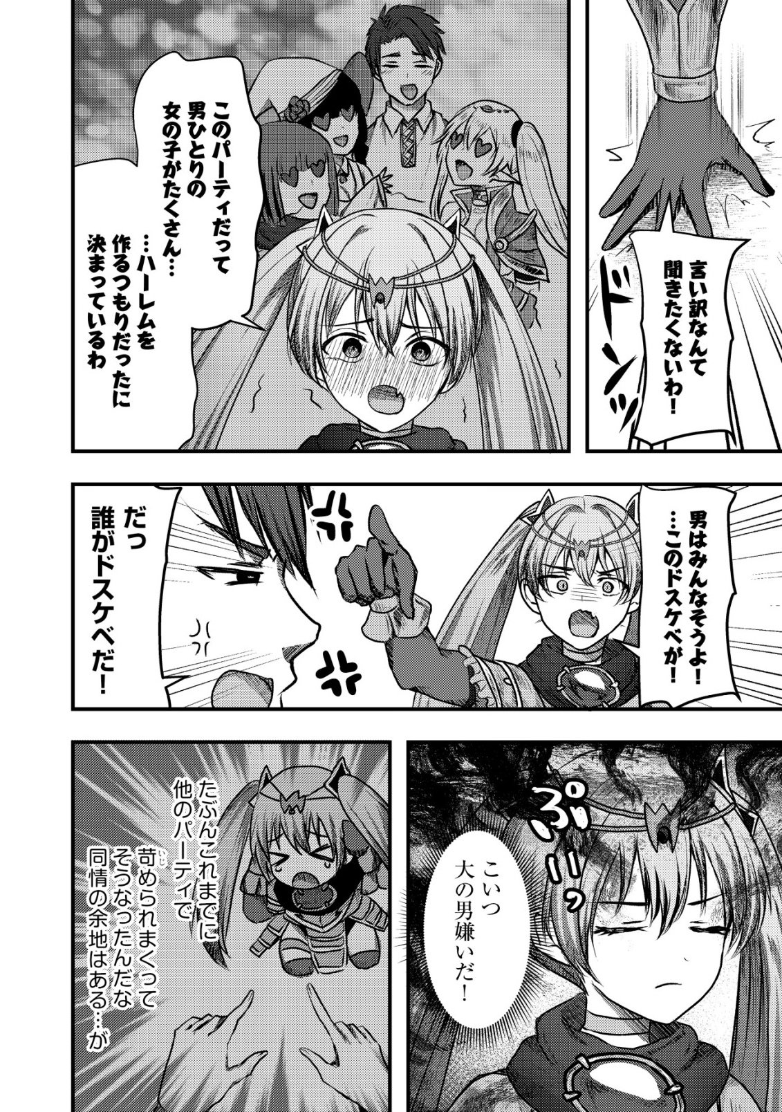 Tsuihousareta Boukensha tachi wa XXX na Dungeon de Nariagaru Chapter 7 11ページ