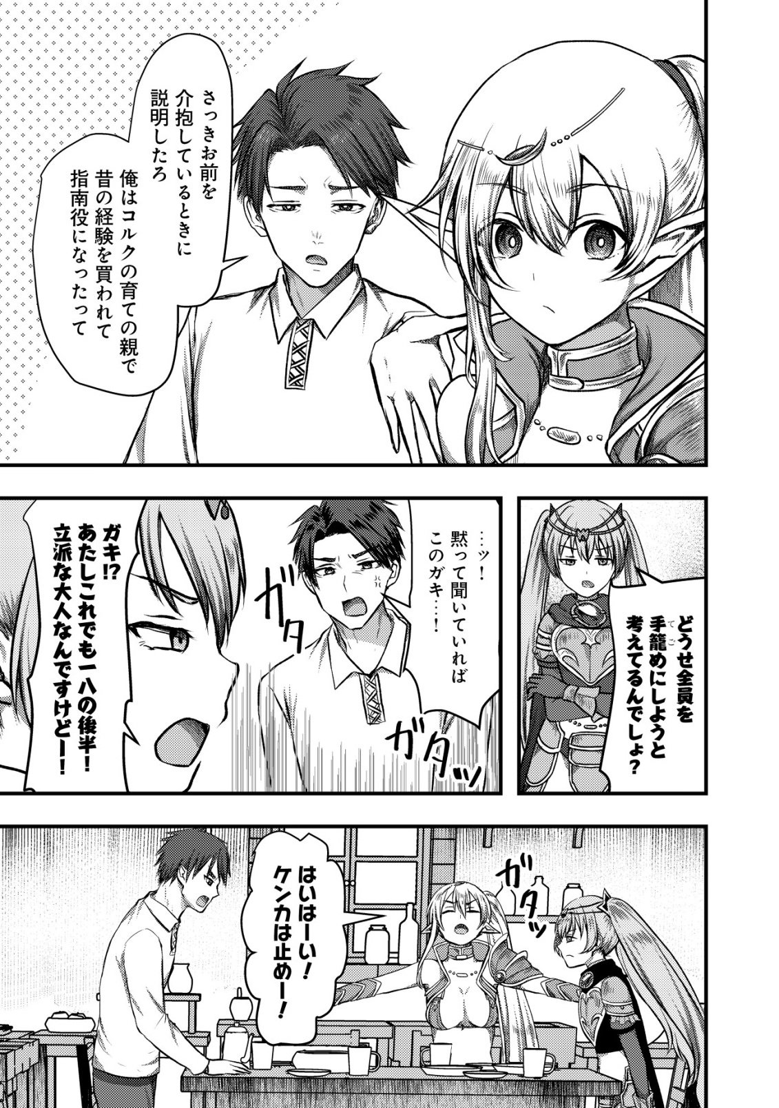 Tsuihousareta Boukensha tachi wa XXX na Dungeon de Nariagaru Chapter 7 12ページ