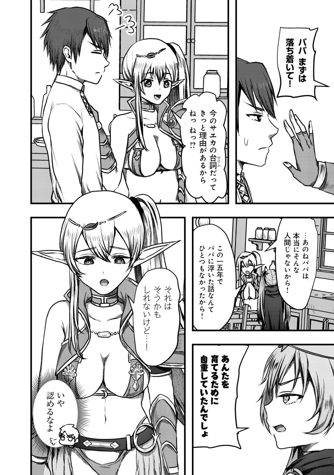 Tsuihousareta Boukensha tachi wa XXX na Dungeon de Nariagaru Chapter 7 13ページ