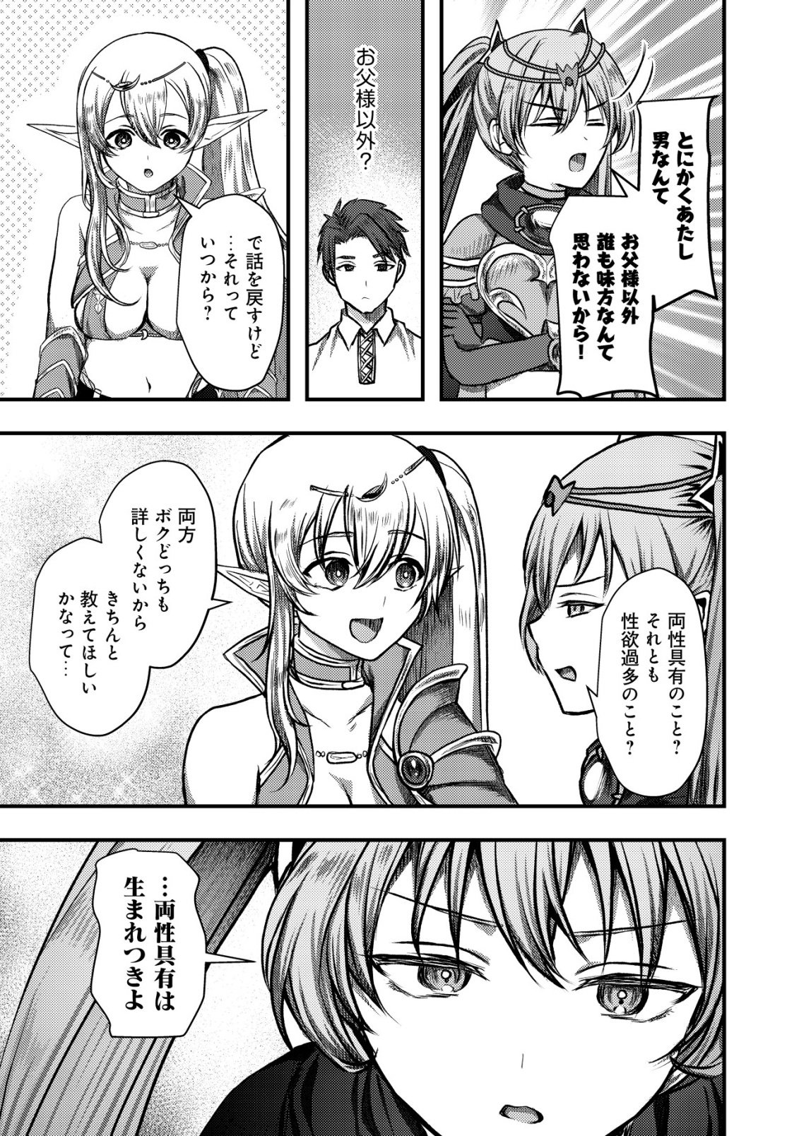 Tsuihousareta Boukensha tachi wa XXX na Dungeon de Nariagaru Chapter 7 14ページ