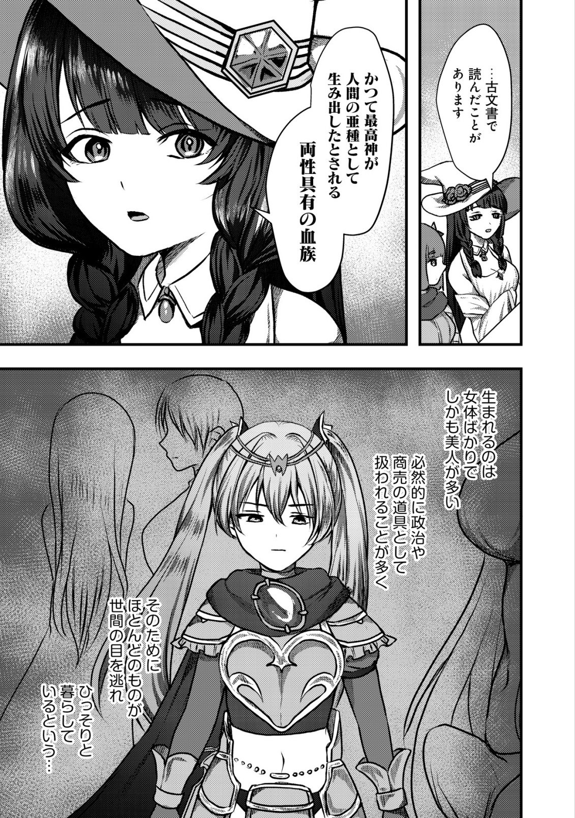 Tsuihousareta Boukensha tachi wa XXX na Dungeon de Nariagaru Chapter 7 16ページ