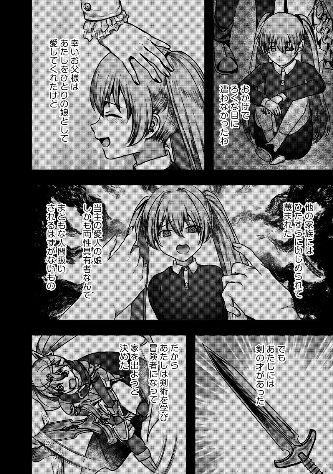 Tsuihousareta Boukensha tachi wa XXX na Dungeon de Nariagaru Chapter 7 17ページ