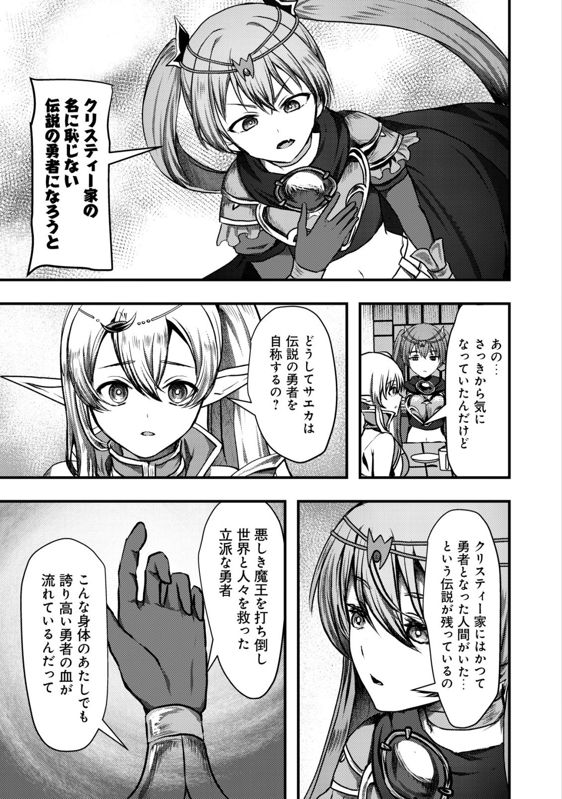 Tsuihousareta Boukensha tachi wa XXX na Dungeon de Nariagaru Chapter 7 18ページ