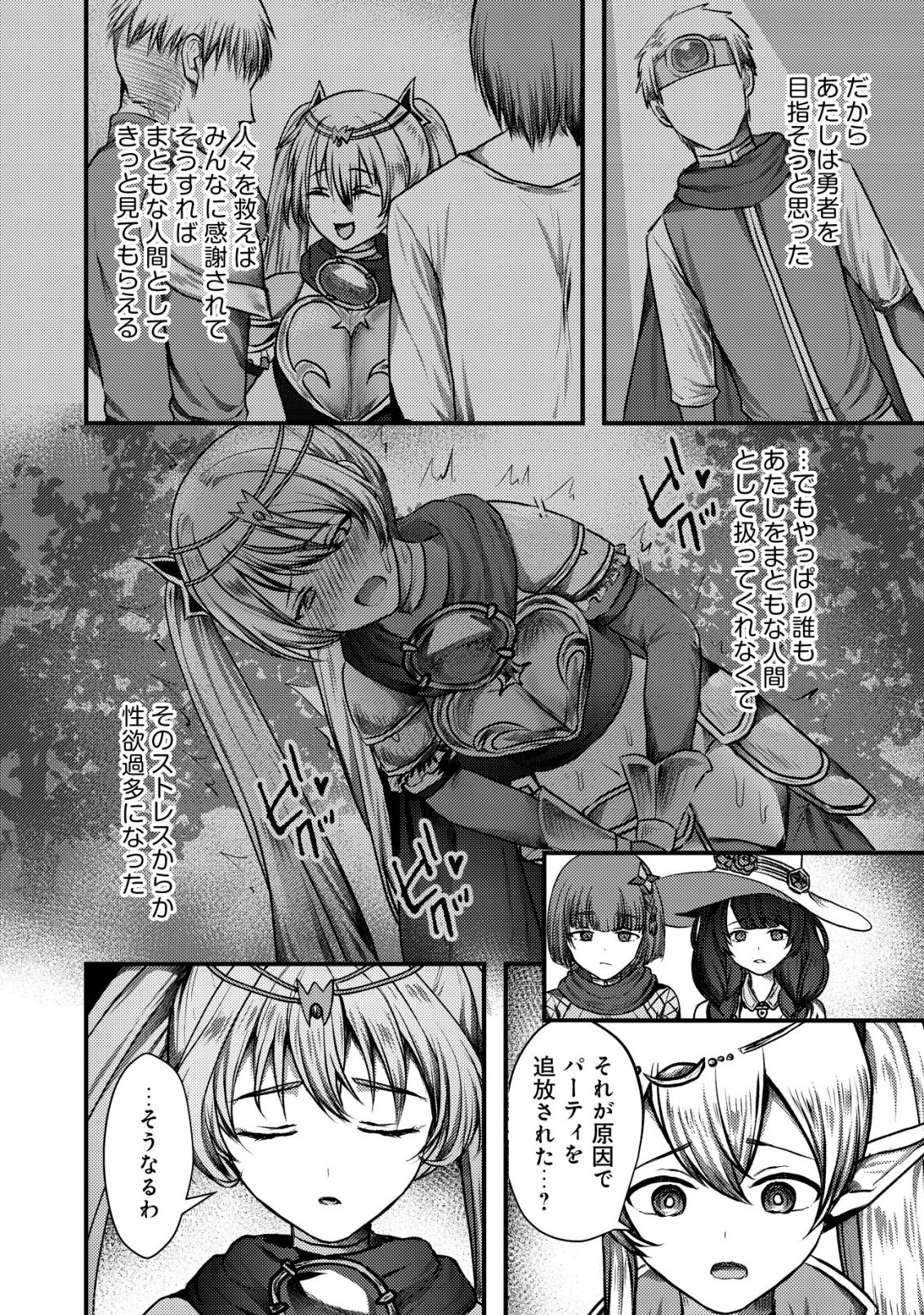 Tsuihousareta Boukensha tachi wa XXX na Dungeon de Nariagaru Chapter 7 19ページ