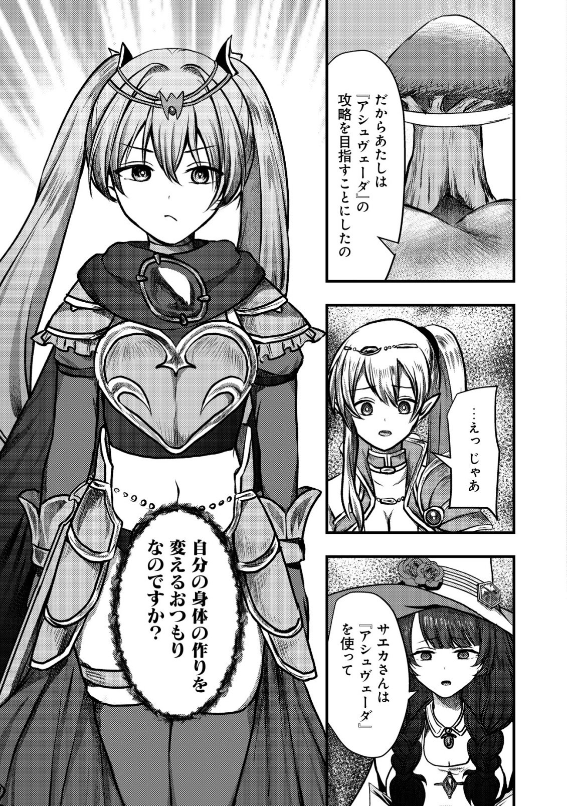Tsuihousareta Boukensha tachi wa XXX na Dungeon de Nariagaru Chapter 7 20ページ