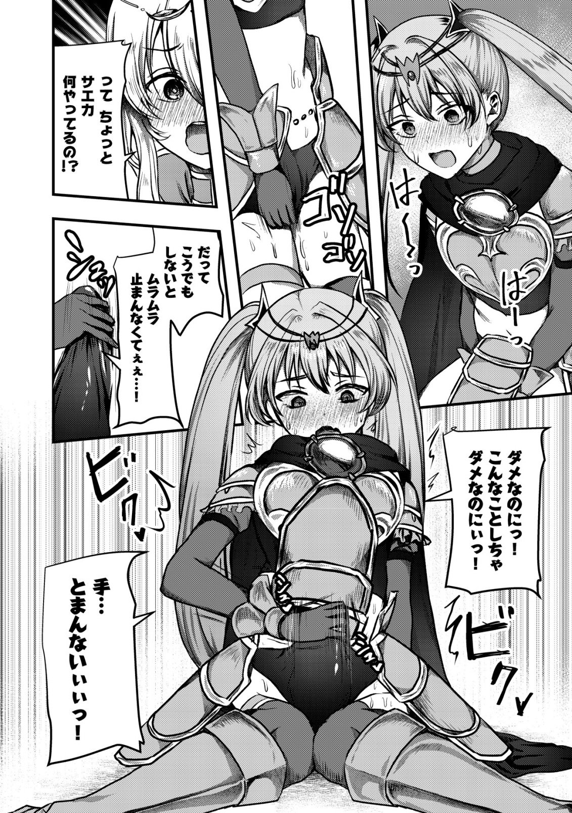 Tsuihousareta Boukensha tachi wa XXX na Dungeon de Nariagaru Chapter 7 3ページ