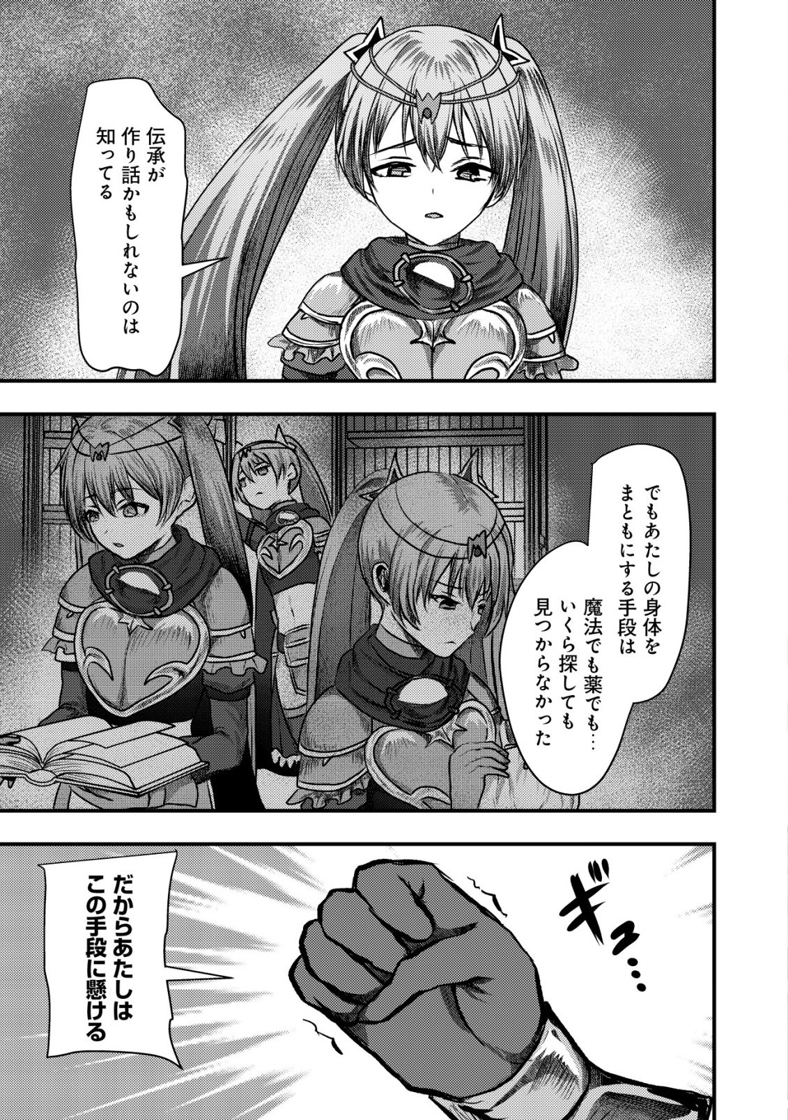 Tsuihousareta Boukensha tachi wa XXX na Dungeon de Nariagaru Chapter 7 22ページ
