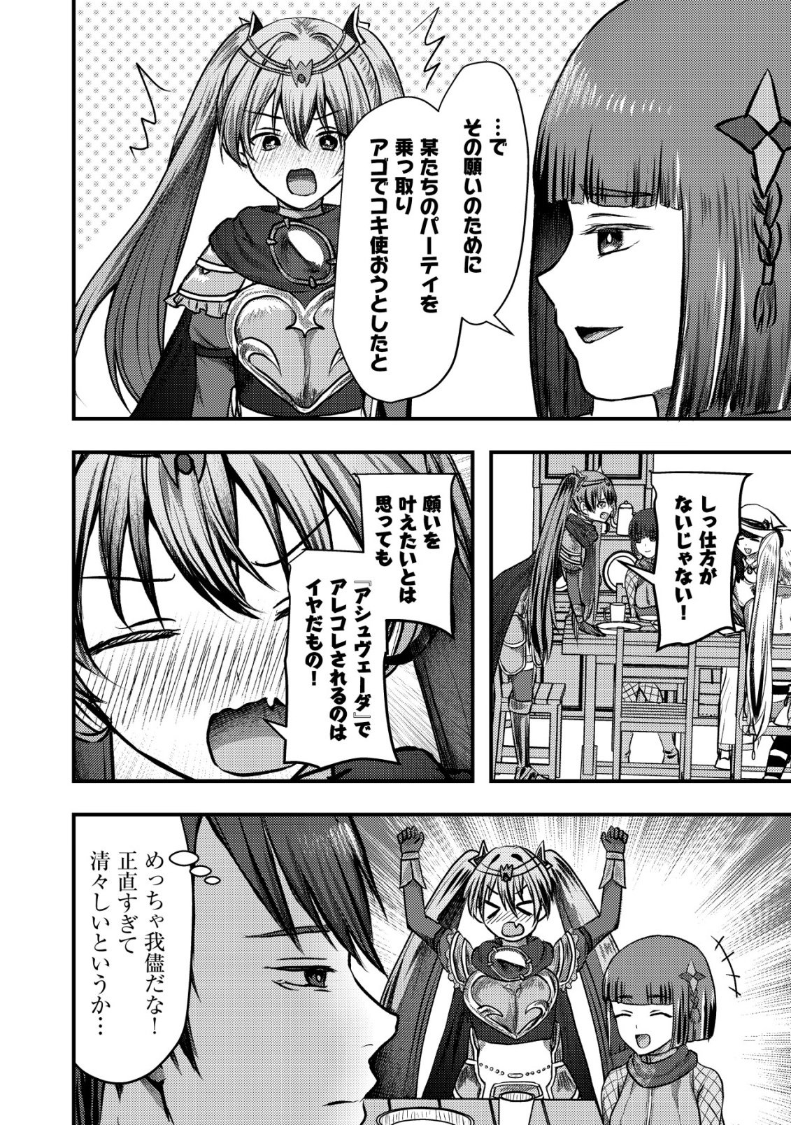 Tsuihousareta Boukensha tachi wa XXX na Dungeon de Nariagaru Chapter 7 23ページ