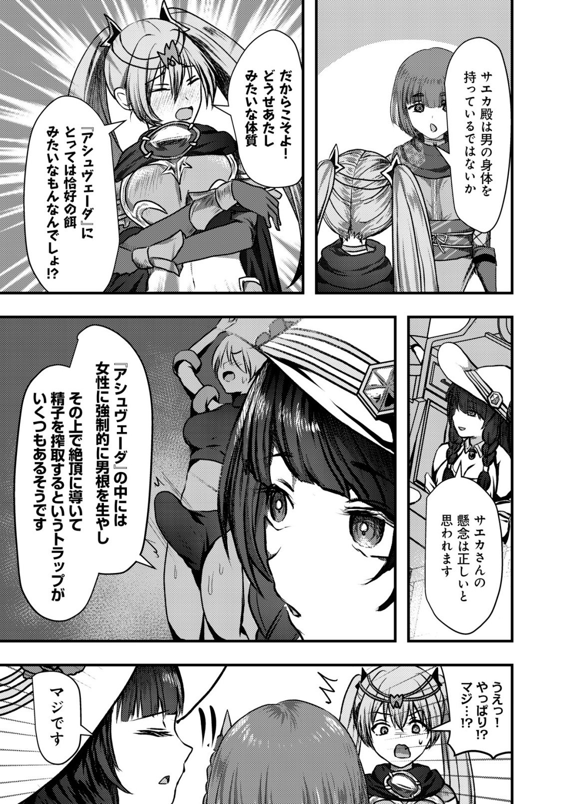 Tsuihousareta Boukensha tachi wa XXX na Dungeon de Nariagaru Chapter 7 24ページ