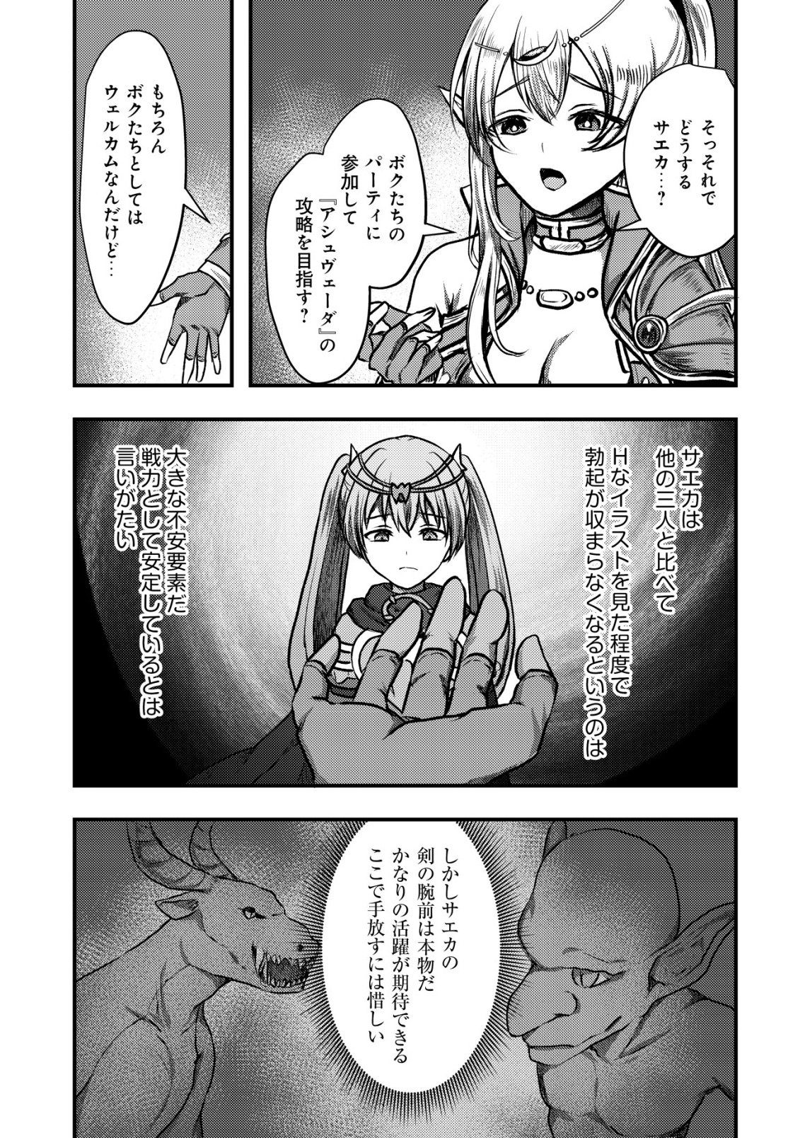 Tsuihousareta Boukensha tachi wa XXX na Dungeon de Nariagaru Chapter 7 25ページ