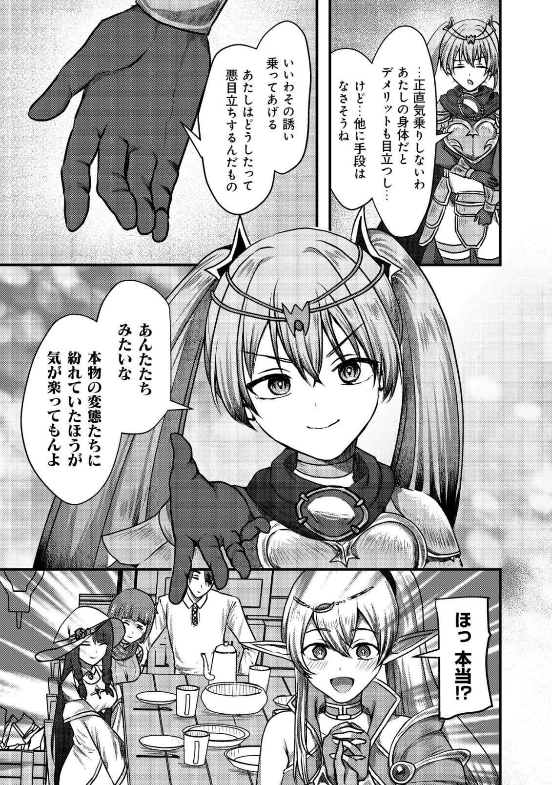 Tsuihousareta Boukensha tachi wa XXX na Dungeon de Nariagaru Chapter 7 26ページ