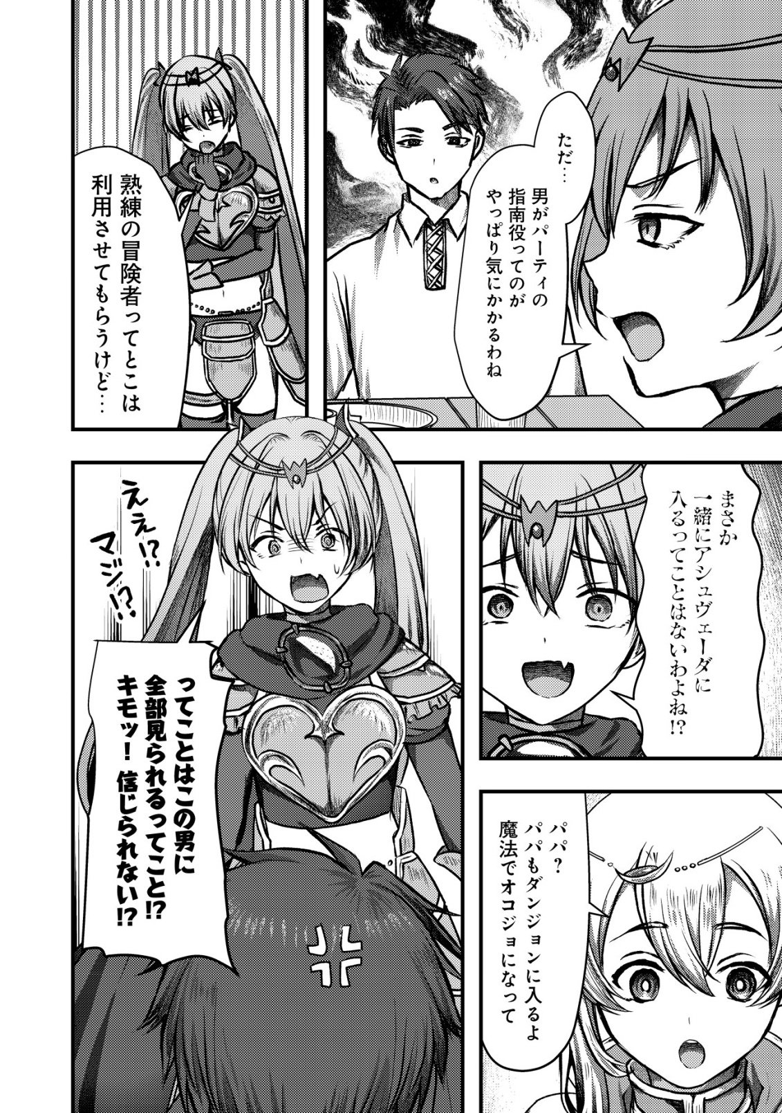 Tsuihousareta Boukensha tachi wa XXX na Dungeon de Nariagaru Chapter 7 27ページ