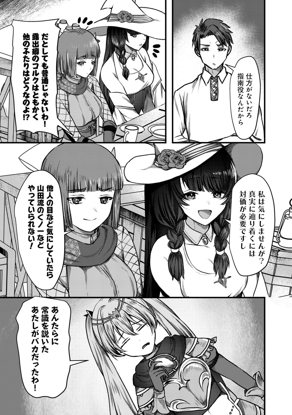Tsuihousareta Boukensha tachi wa XXX na Dungeon de Nariagaru Chapter 7 28ページ