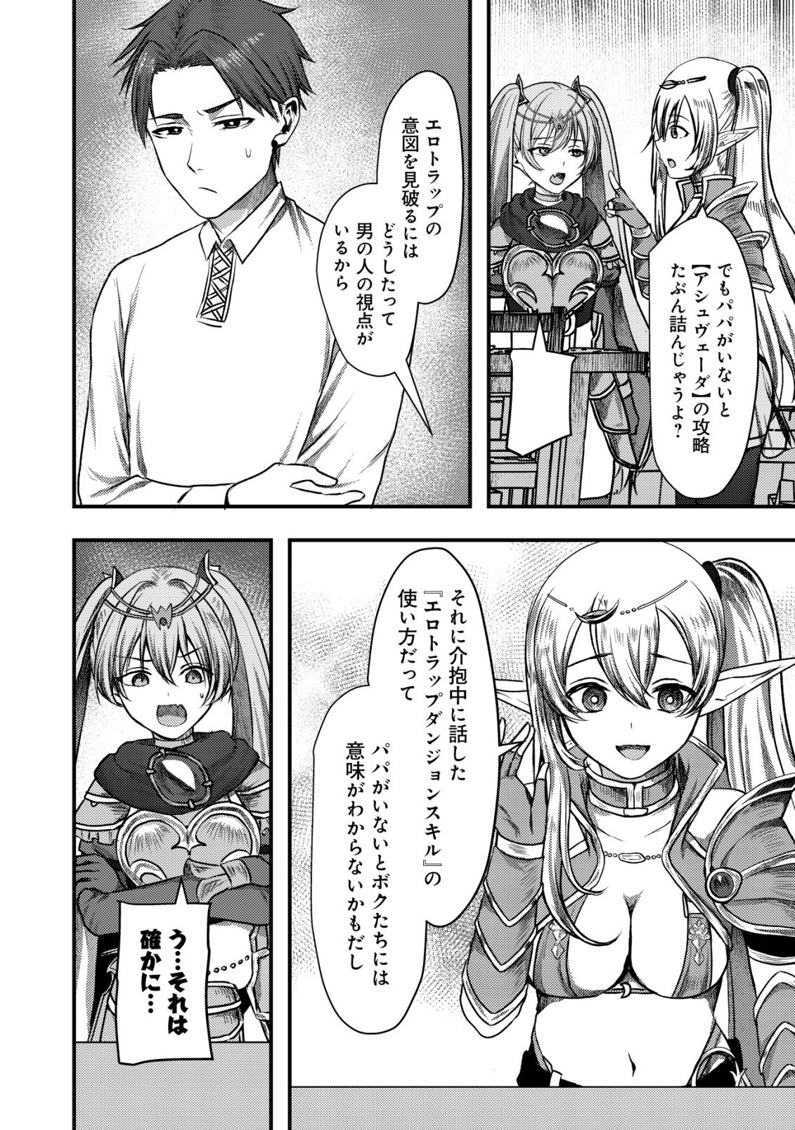 Tsuihousareta Boukensha tachi wa XXX na Dungeon de Nariagaru Chapter 7 29ページ