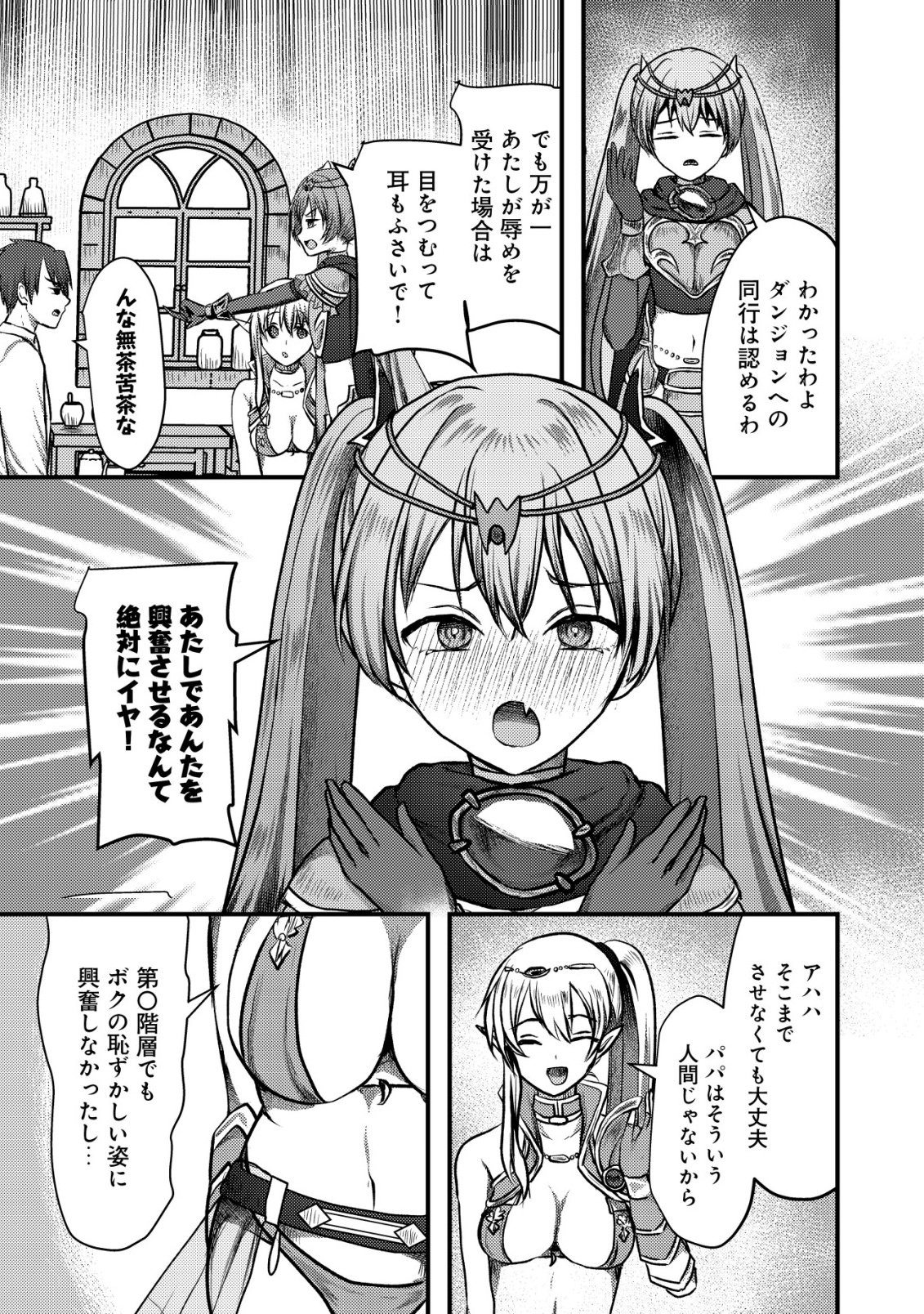 Tsuihousareta Boukensha tachi wa XXX na Dungeon de Nariagaru Chapter 7 30ページ