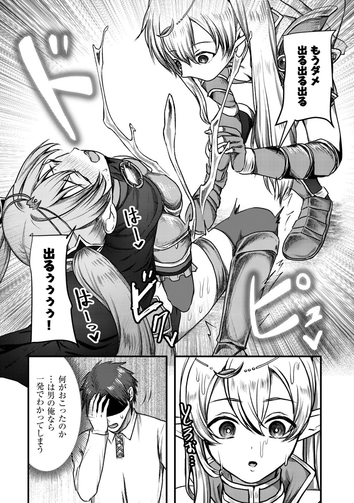 Tsuihousareta Boukensha tachi wa XXX na Dungeon de Nariagaru Chapter 7 4ページ