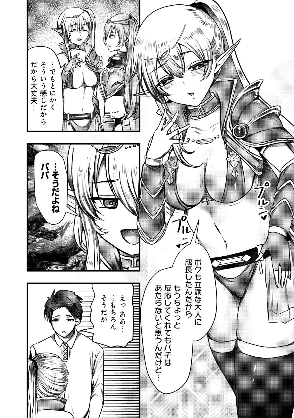 Tsuihousareta Boukensha tachi wa XXX na Dungeon de Nariagaru Chapter 7 31ページ