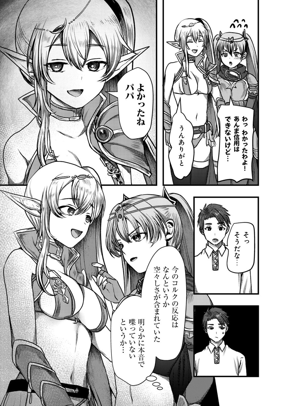 Tsuihousareta Boukensha tachi wa XXX na Dungeon de Nariagaru Chapter 7 32ページ