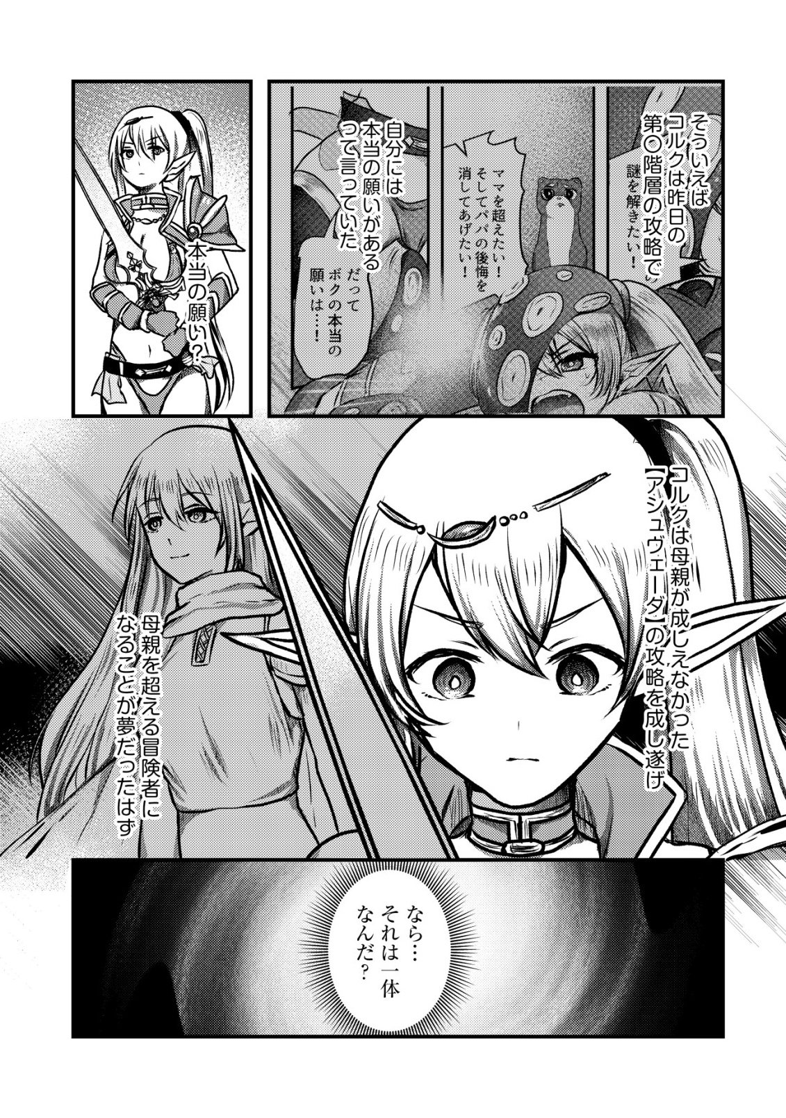 Tsuihousareta Boukensha tachi wa XXX na Dungeon de Nariagaru Chapter 7 33ページ