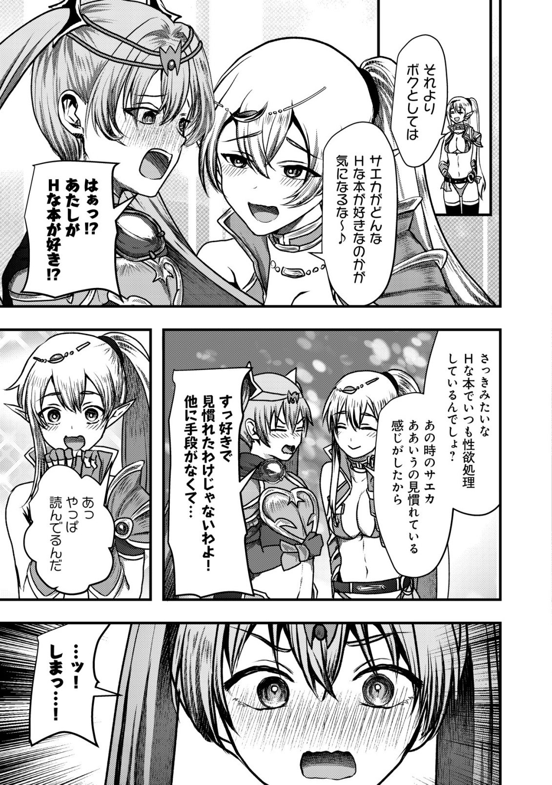 Tsuihousareta Boukensha tachi wa XXX na Dungeon de Nariagaru Chapter 7 34ページ