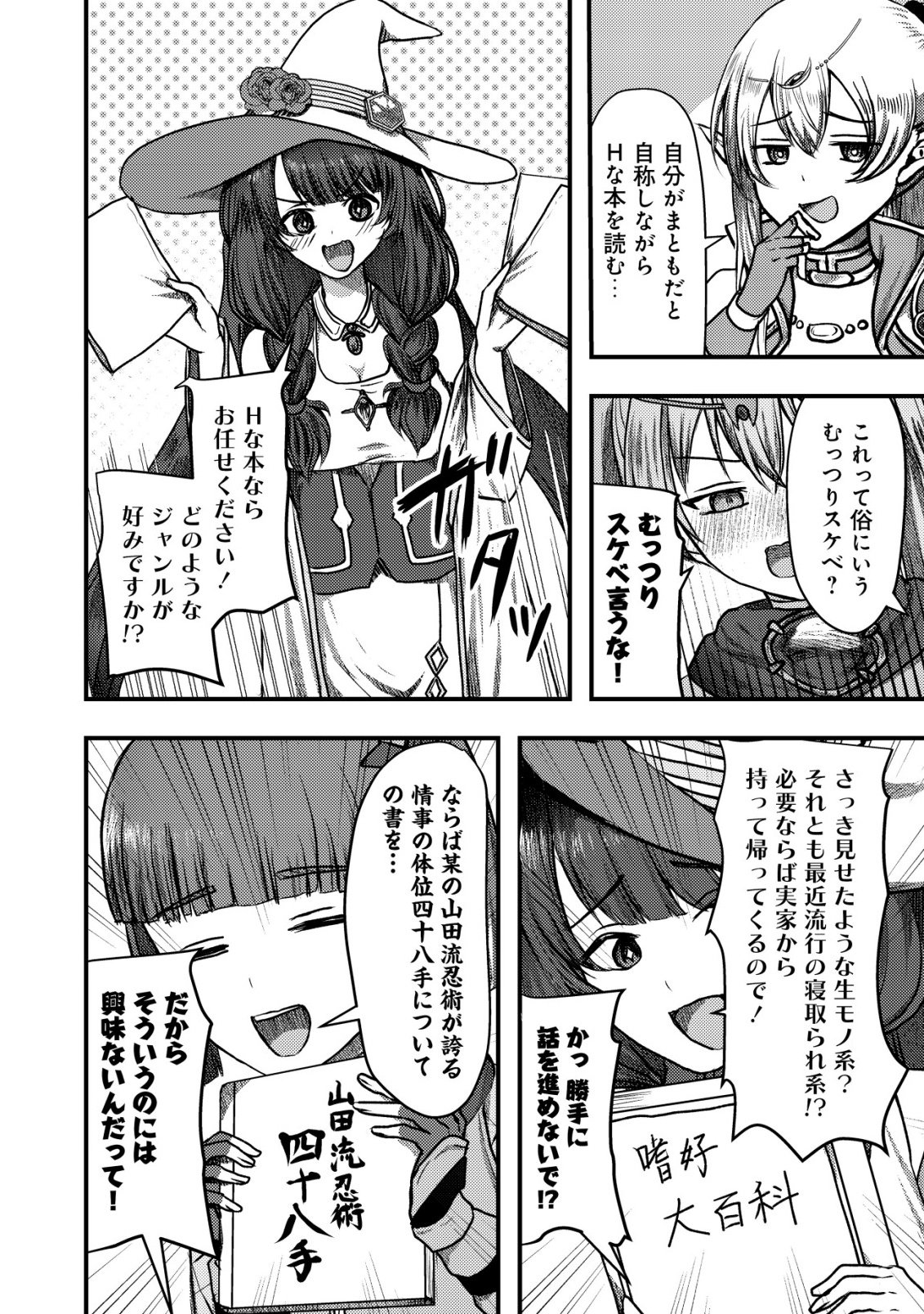 Tsuihousareta Boukensha tachi wa XXX na Dungeon de Nariagaru Chapter 7 35ページ