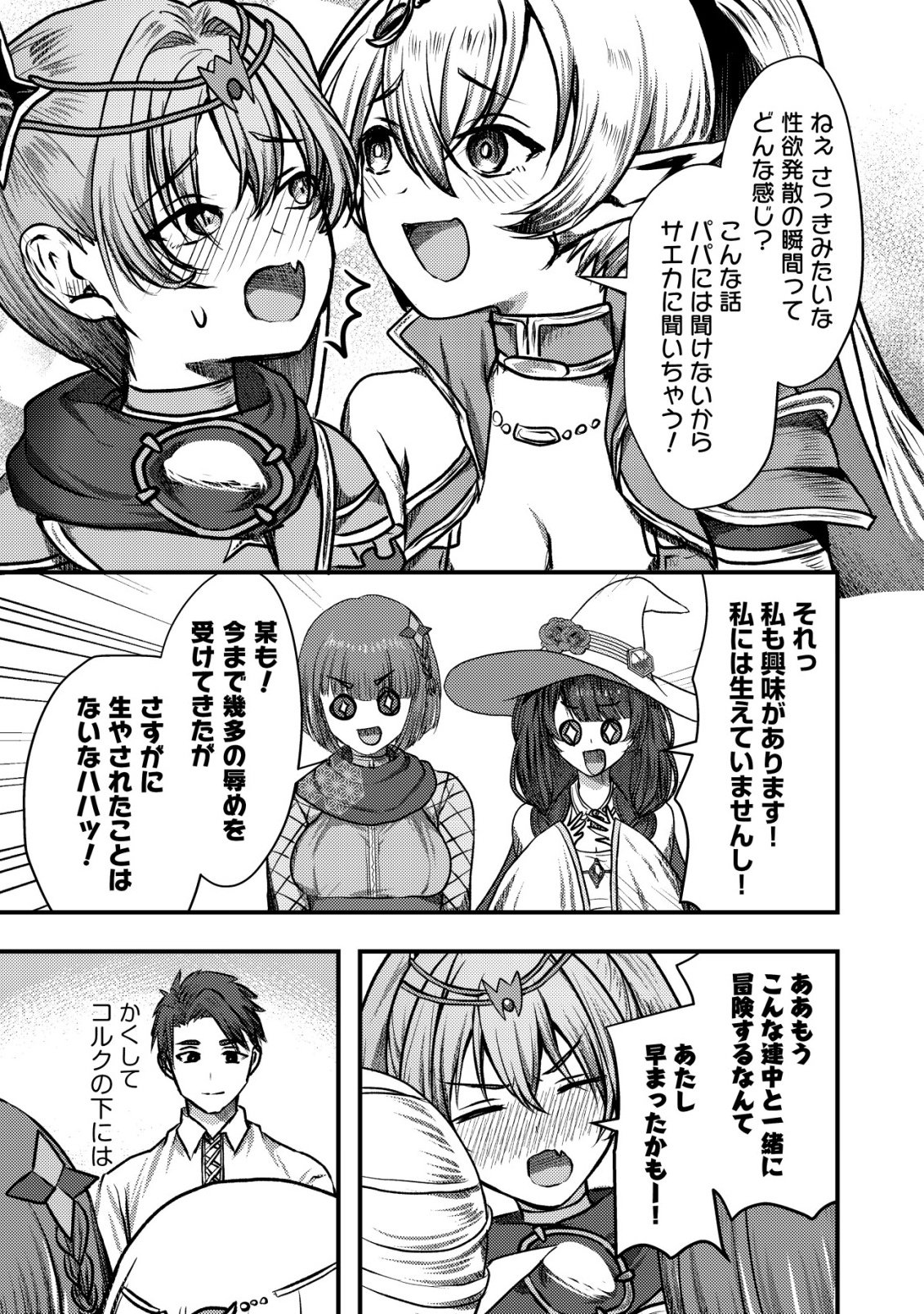 Tsuihousareta Boukensha tachi wa XXX na Dungeon de Nariagaru Chapter 7 36ページ