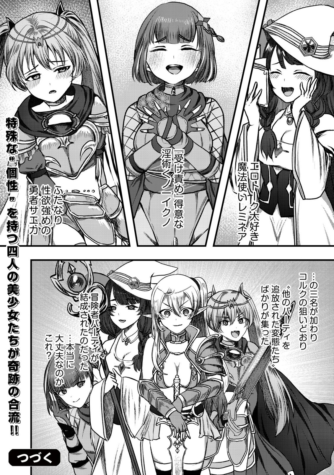 Tsuihousareta Boukensha tachi wa XXX na Dungeon de Nariagaru Chapter 7 37ページ