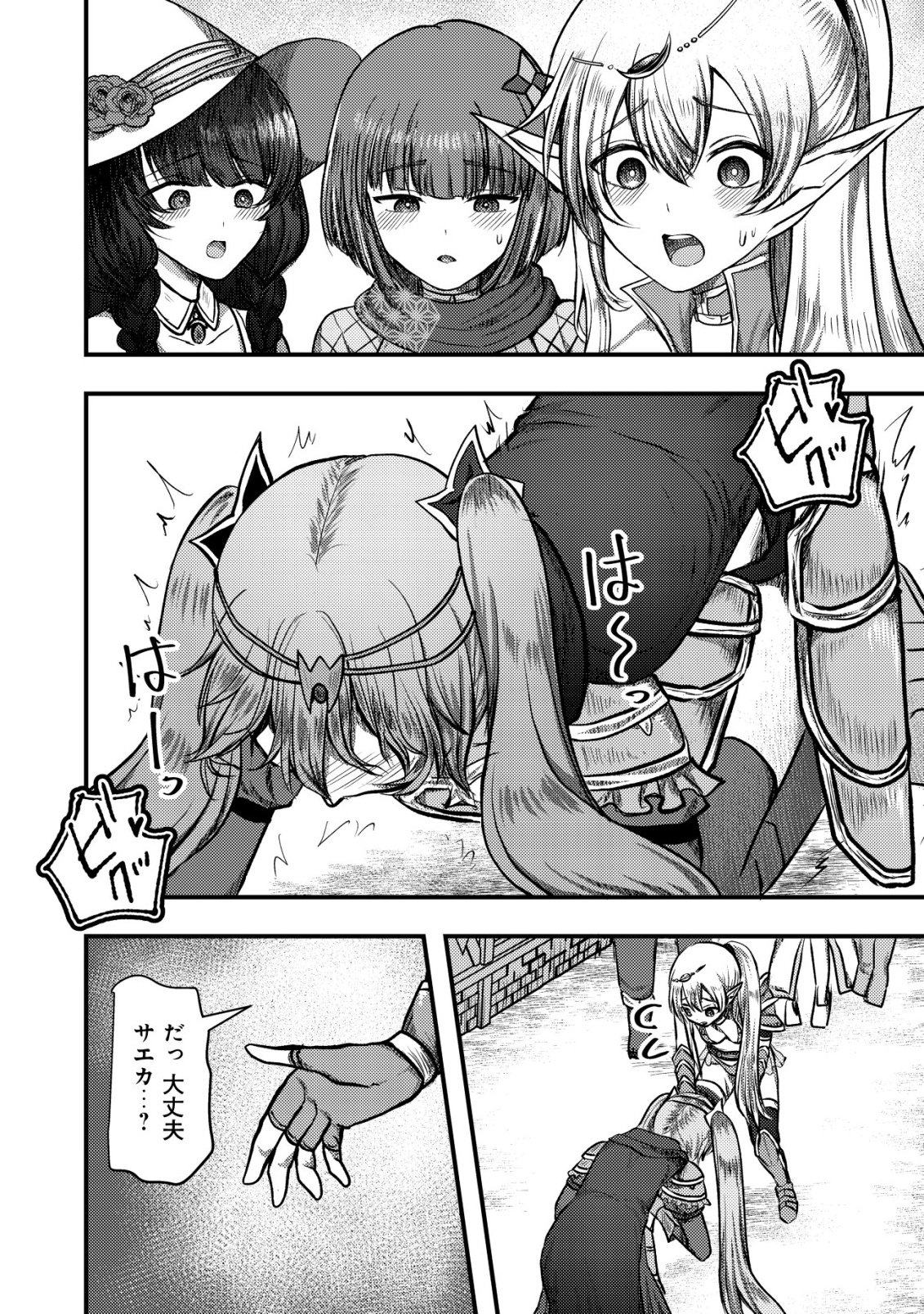 Tsuihousareta Boukensha tachi wa XXX na Dungeon de Nariagaru Chapter 7 5ページ