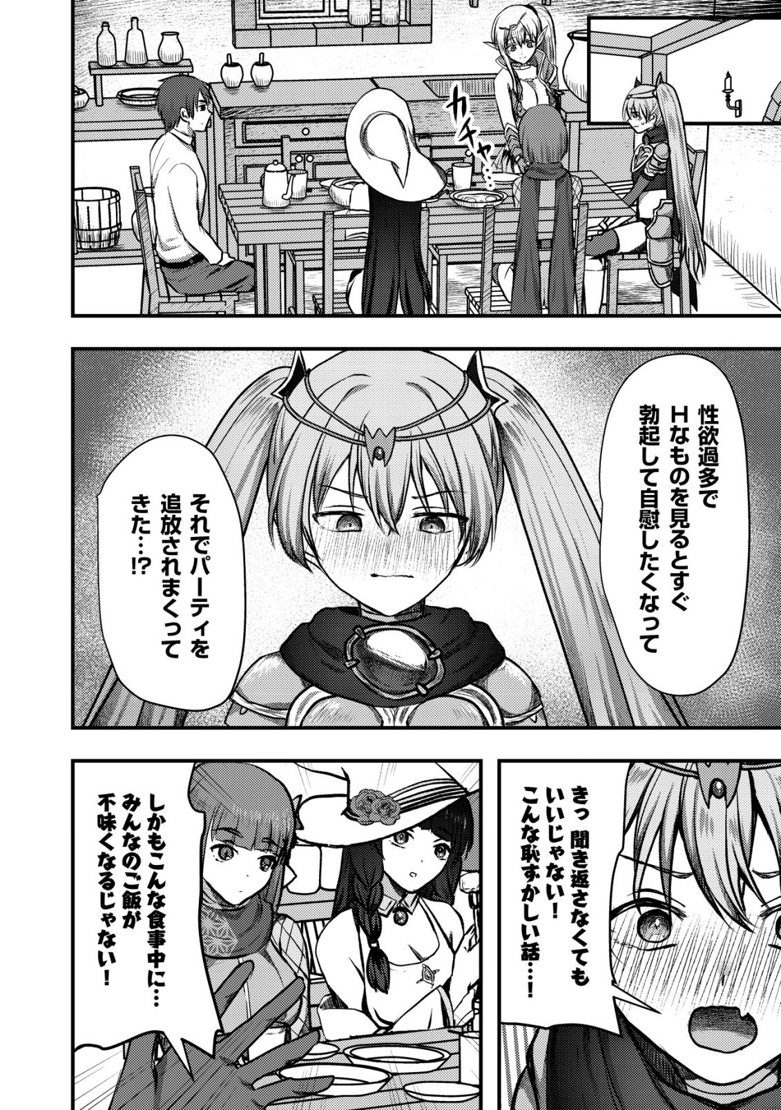 Tsuihousareta Boukensha tachi wa XXX na Dungeon de Nariagaru Chapter 7 7ページ