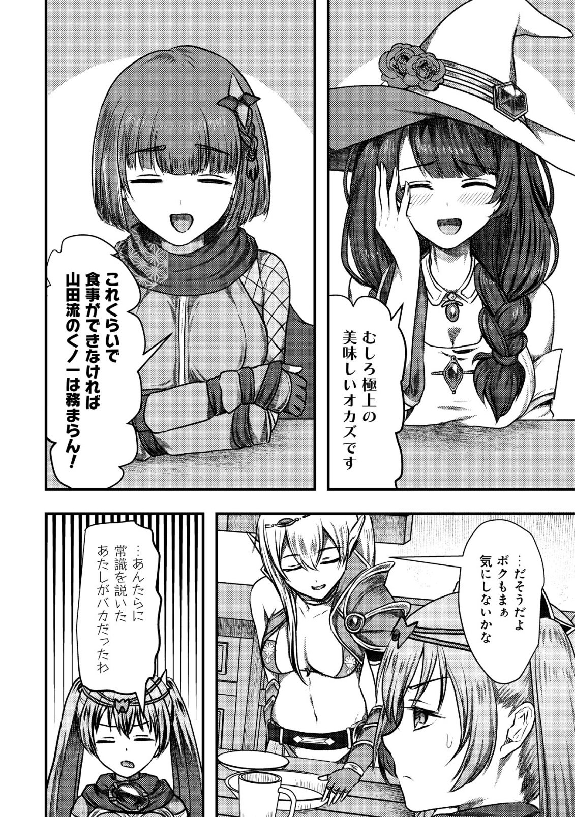Tsuihousareta Boukensha tachi wa XXX na Dungeon de Nariagaru Chapter 7 8ページ