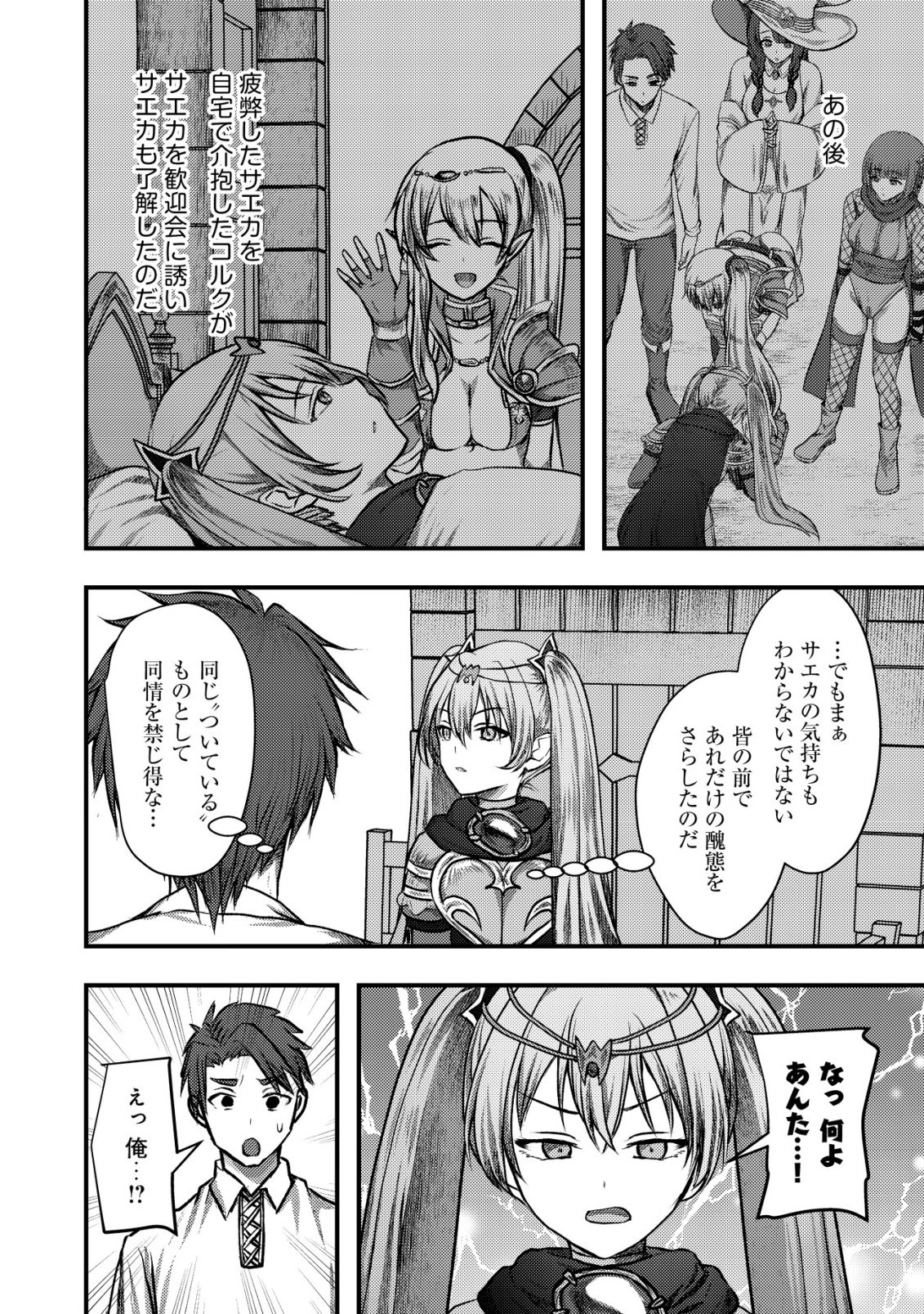 Tsuihousareta Boukensha tachi wa XXX na Dungeon de Nariagaru Chapter 7 9ページ