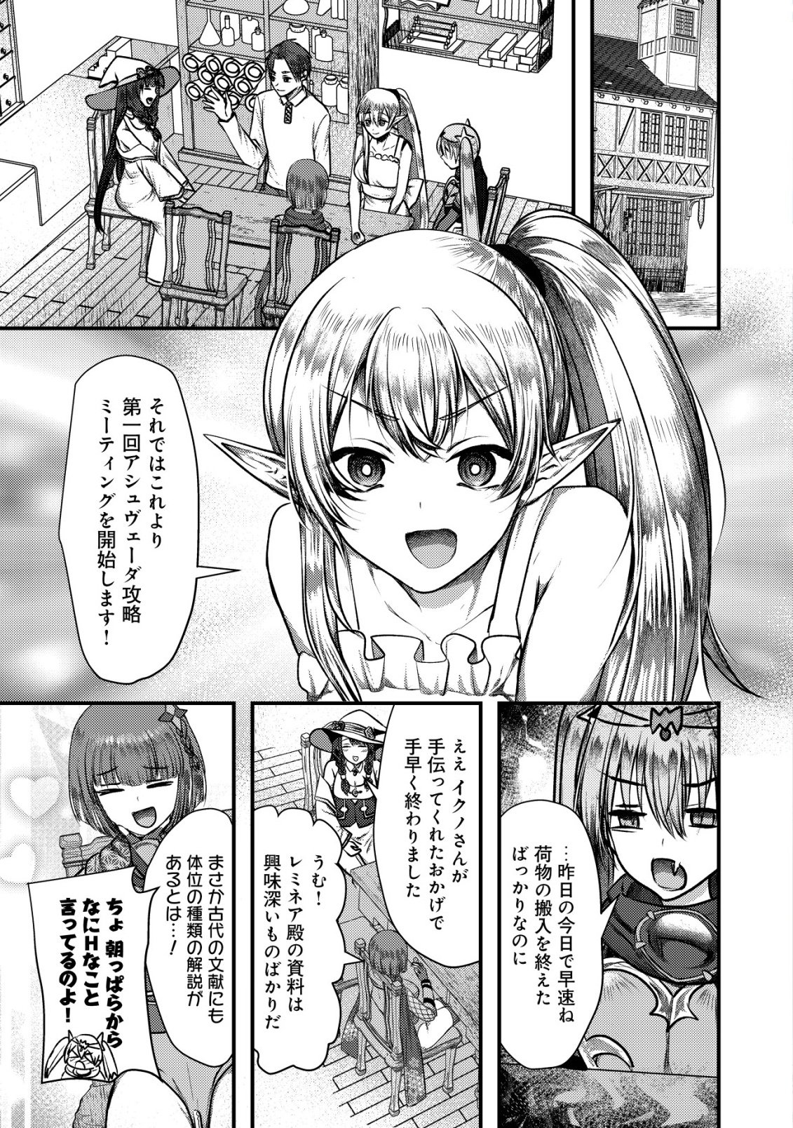 Tsuihousareta Boukensha tachi wa XXX na Dungeon de Nariagaru Chapter 8 1ページ